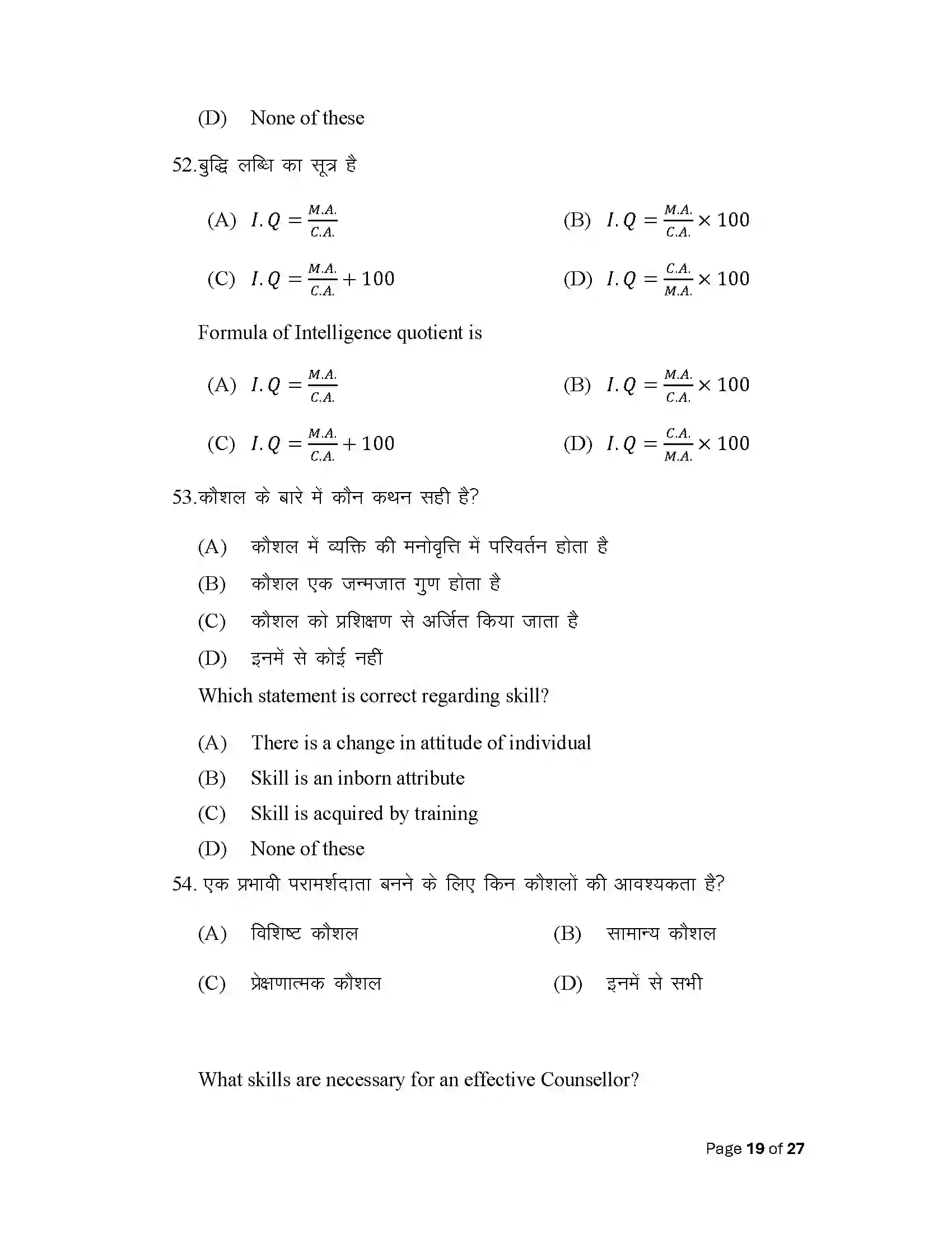 Bihar Board Class 12th 2025 Psychology Sample Paper 19