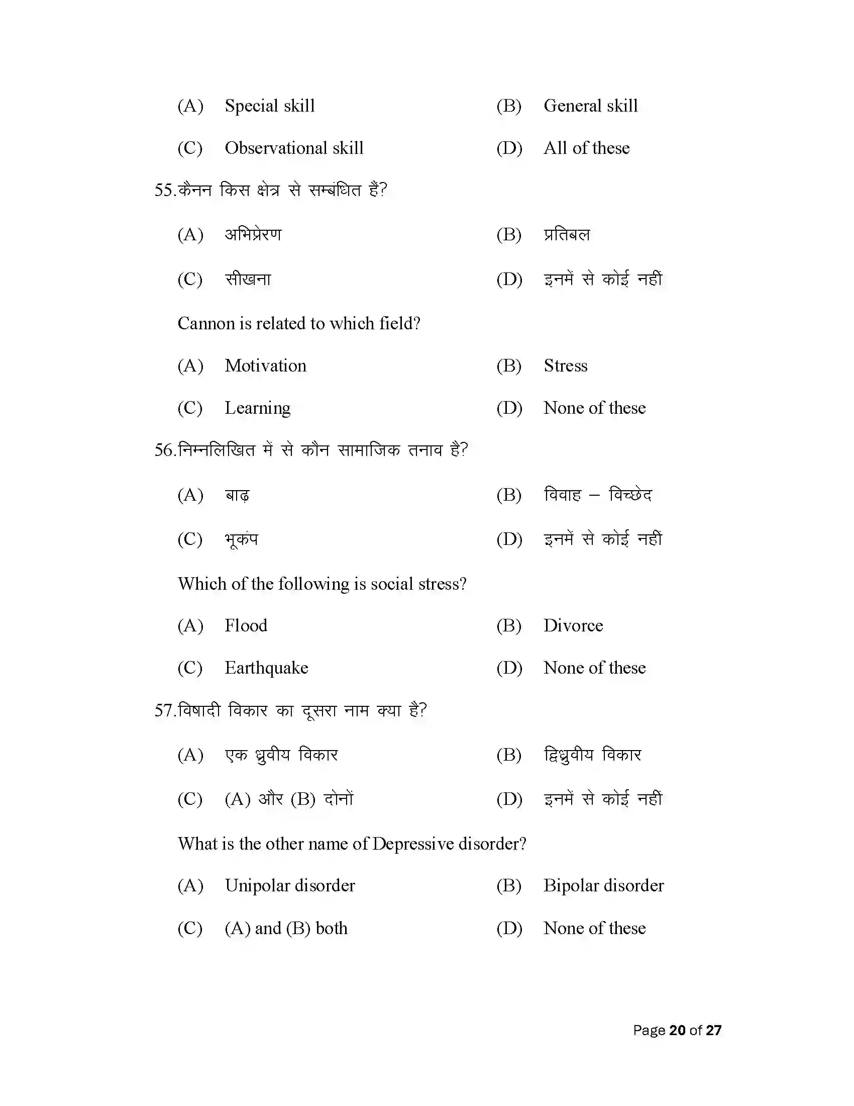 Bihar Board Class 12th 2025 Psychology Sample Paper 20