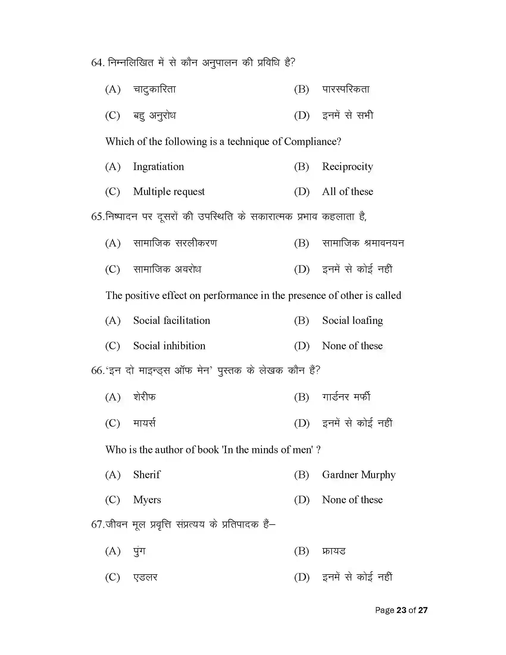 Bihar Board Class 12th 2025 Psychology Sample Paper 23