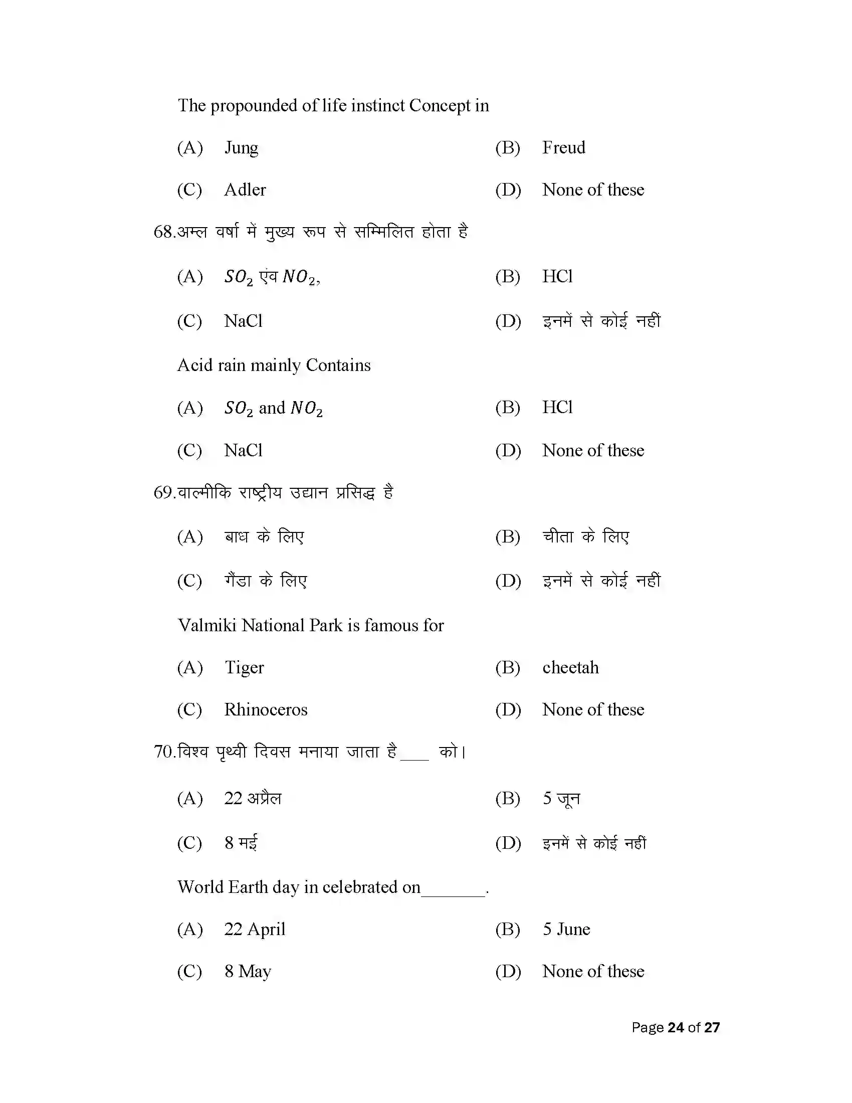 Bihar Board Class 12th 2025 Psychology Sample Paper 24