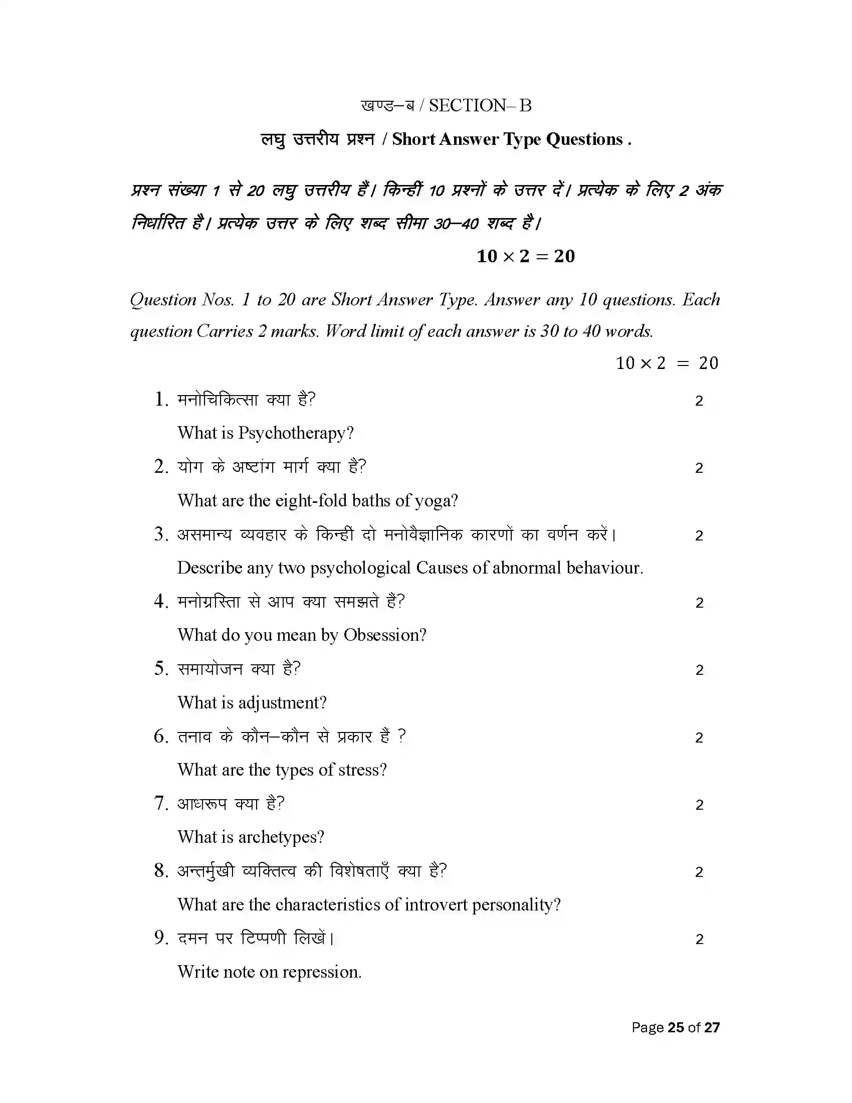Bihar Board Class 12th 2025 Psychology Sample Paper 25