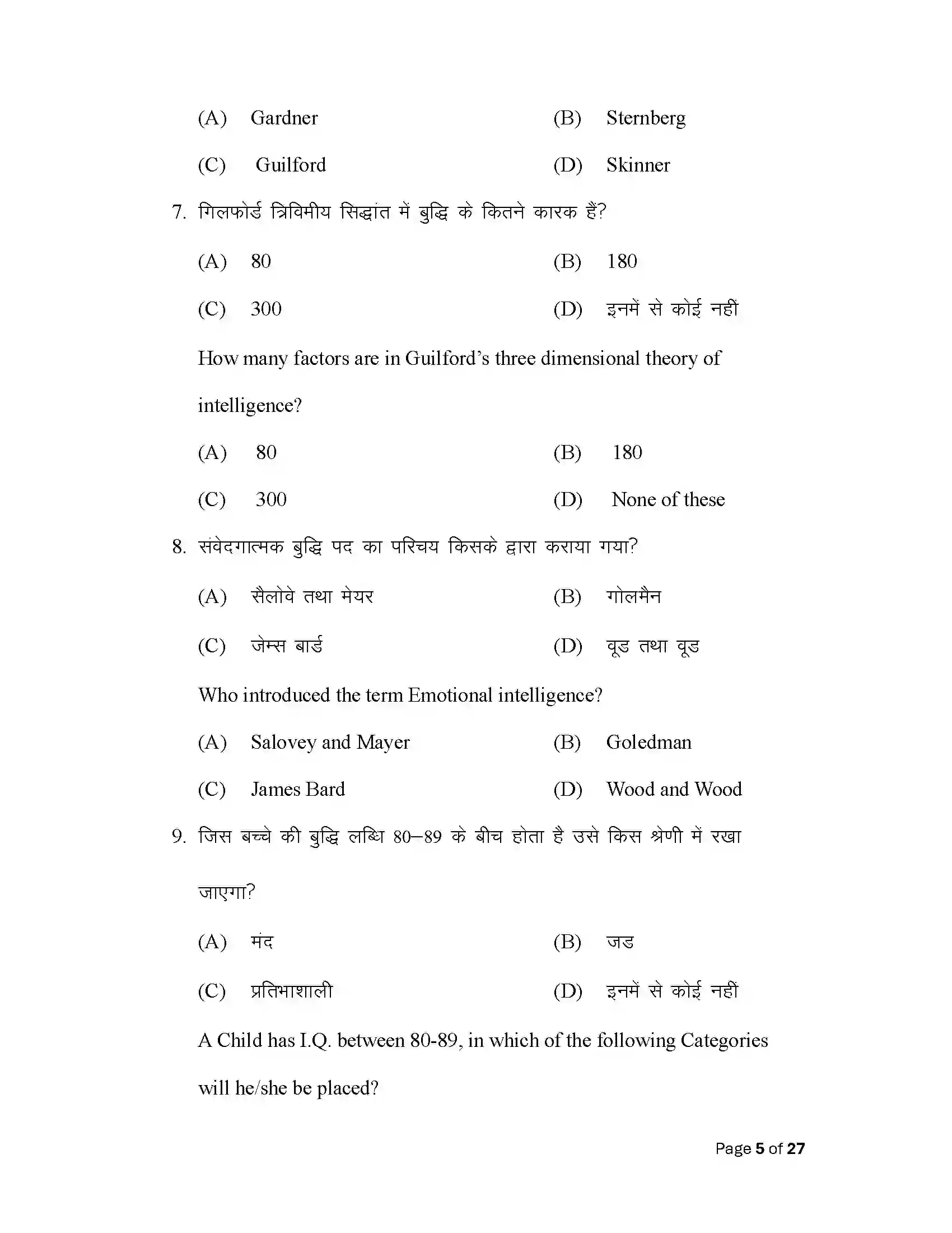 Bihar Board Class 12th 2025 Psychology Sample Paper 5