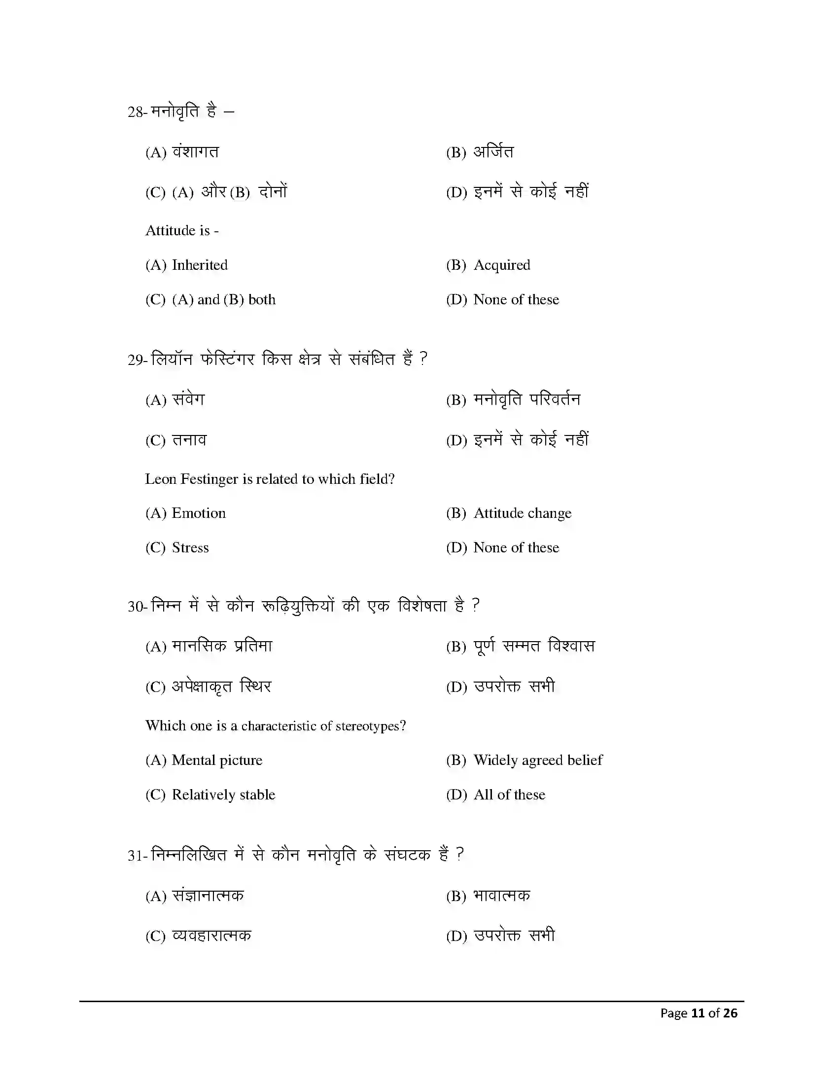 Bihar Board Class 12th 2026 Psychology Sample Paper 11