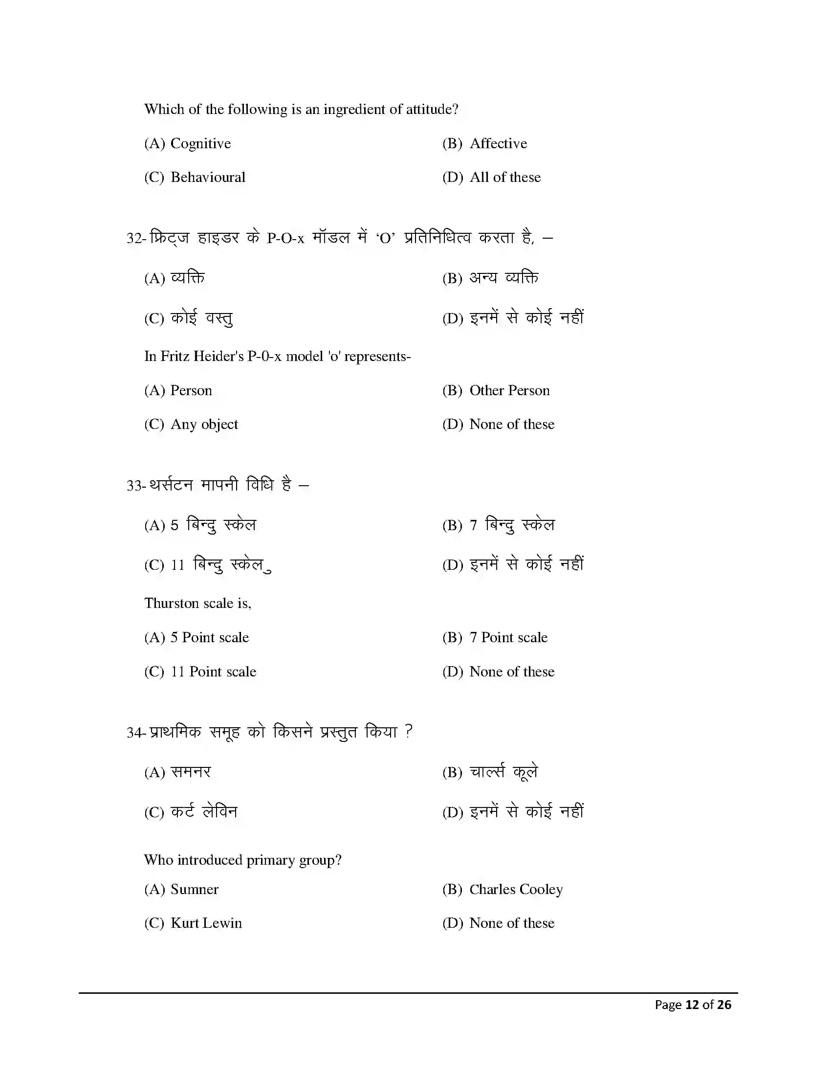 Bihar Board Class 12th 2026 Psychology Sample Paper 12
