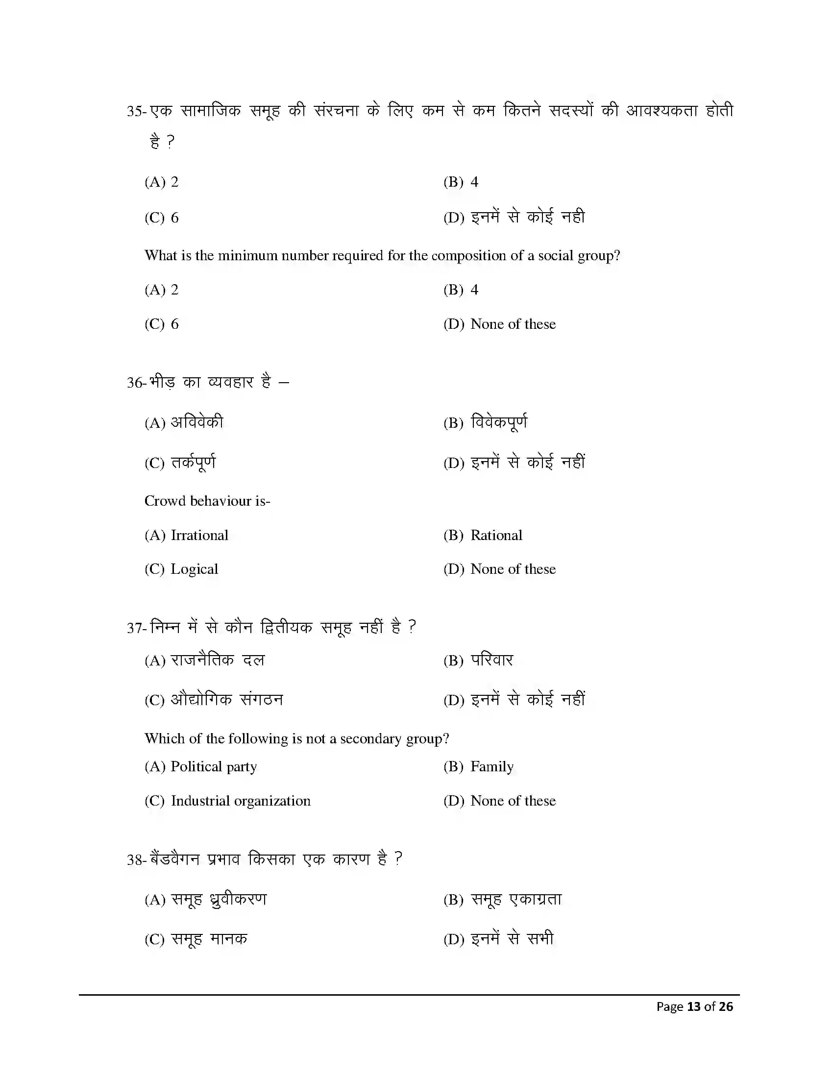 Bihar Board Class 12th 2026 Psychology Sample Paper 13