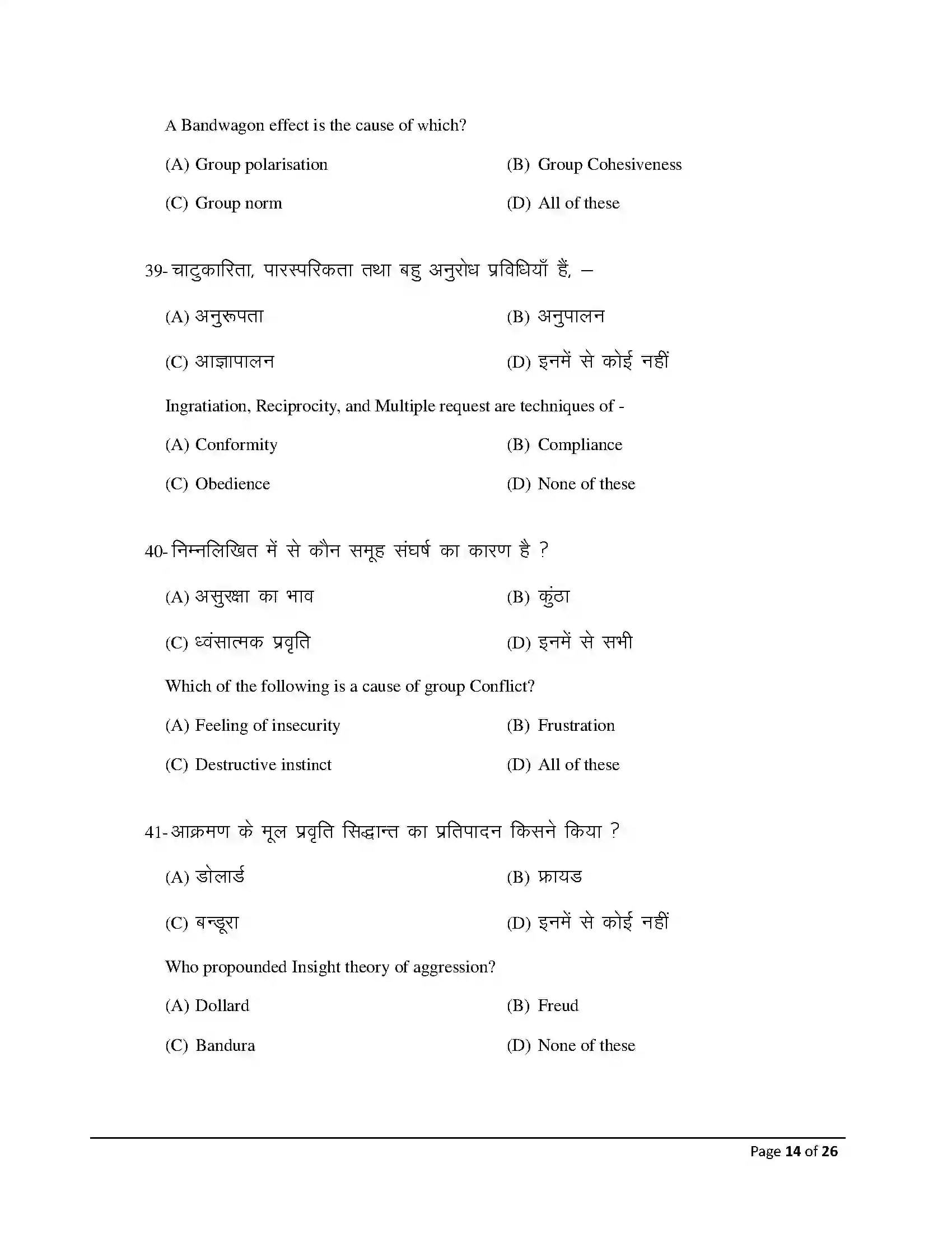 Bihar Board Class 12th 2026 Psychology Sample Paper 14