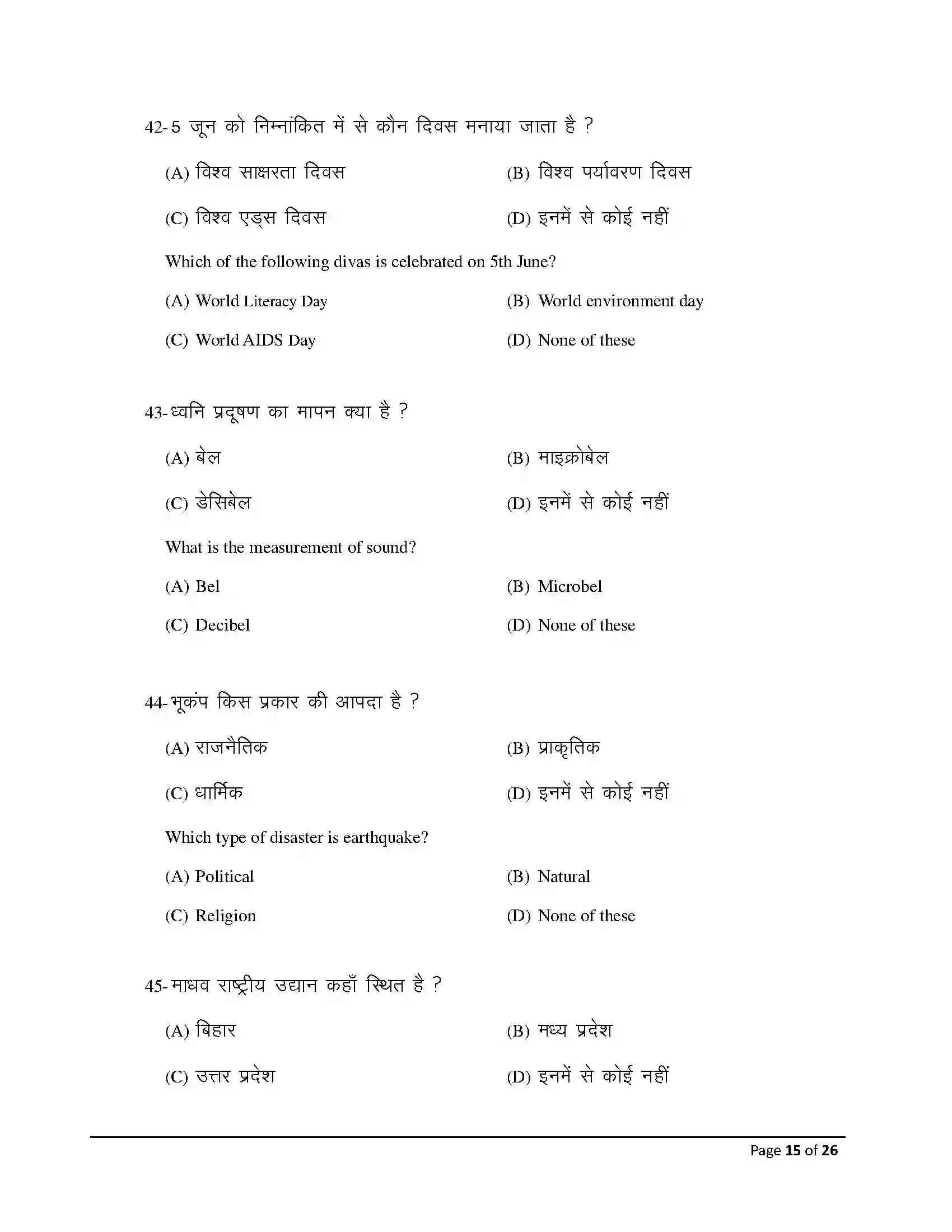 Bihar Board Class 12th 2026 Psychology Sample Paper 15