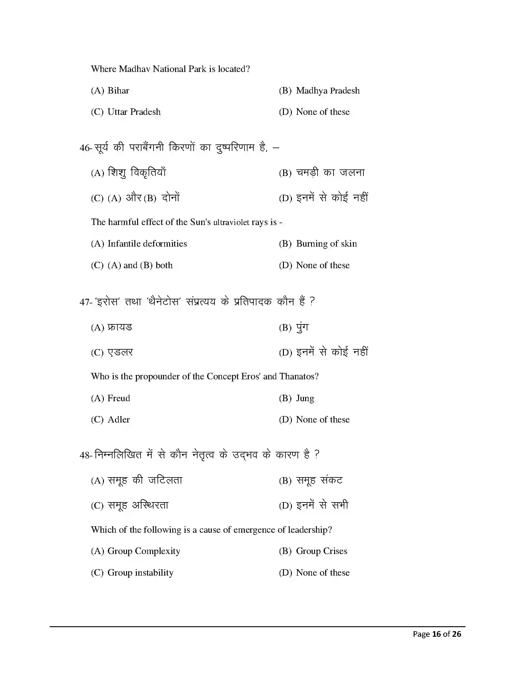 Bihar Board Class 12th 2026 Psychology Sample Paper 16