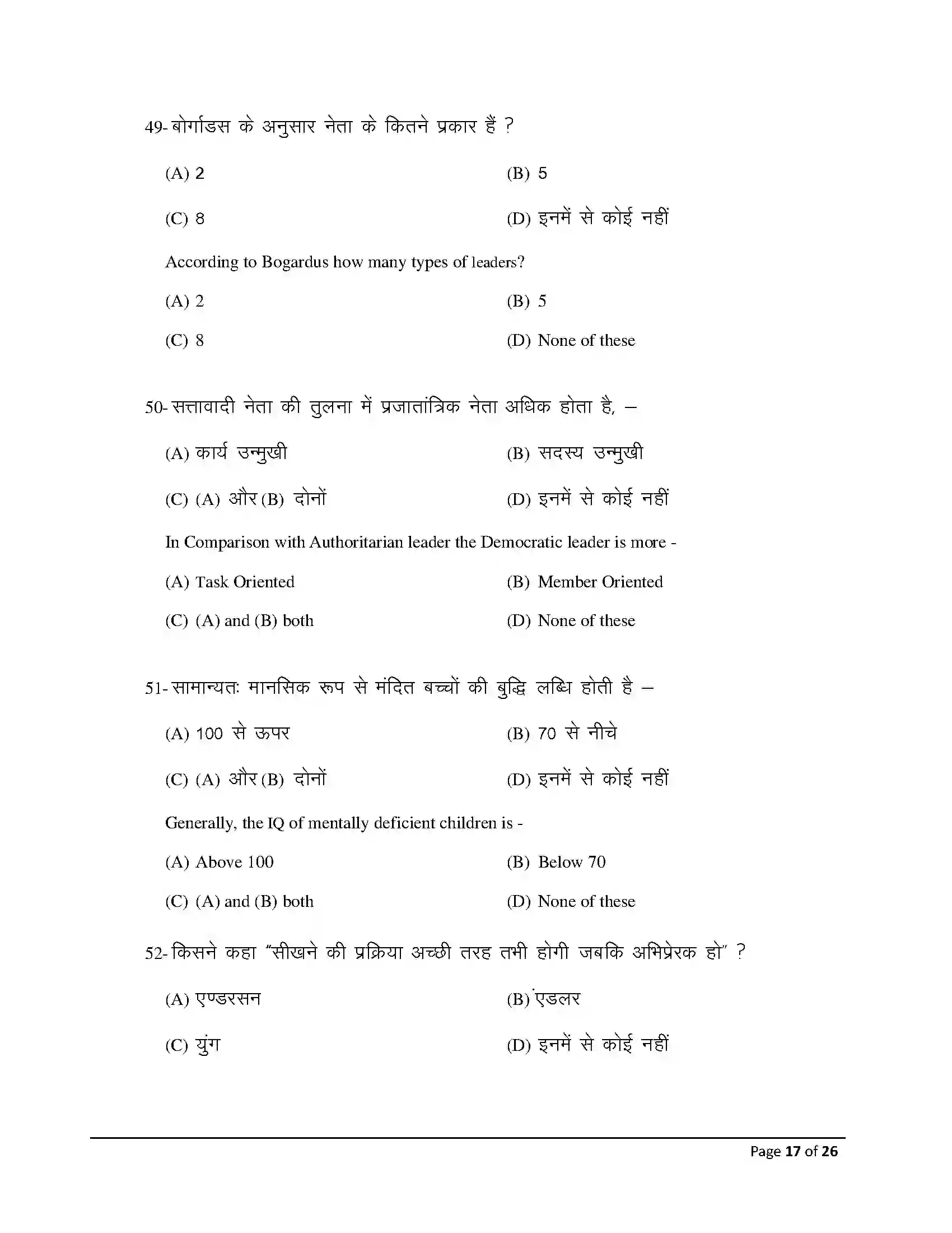 Bihar Board Class 12th 2026 Psychology Sample Paper 17