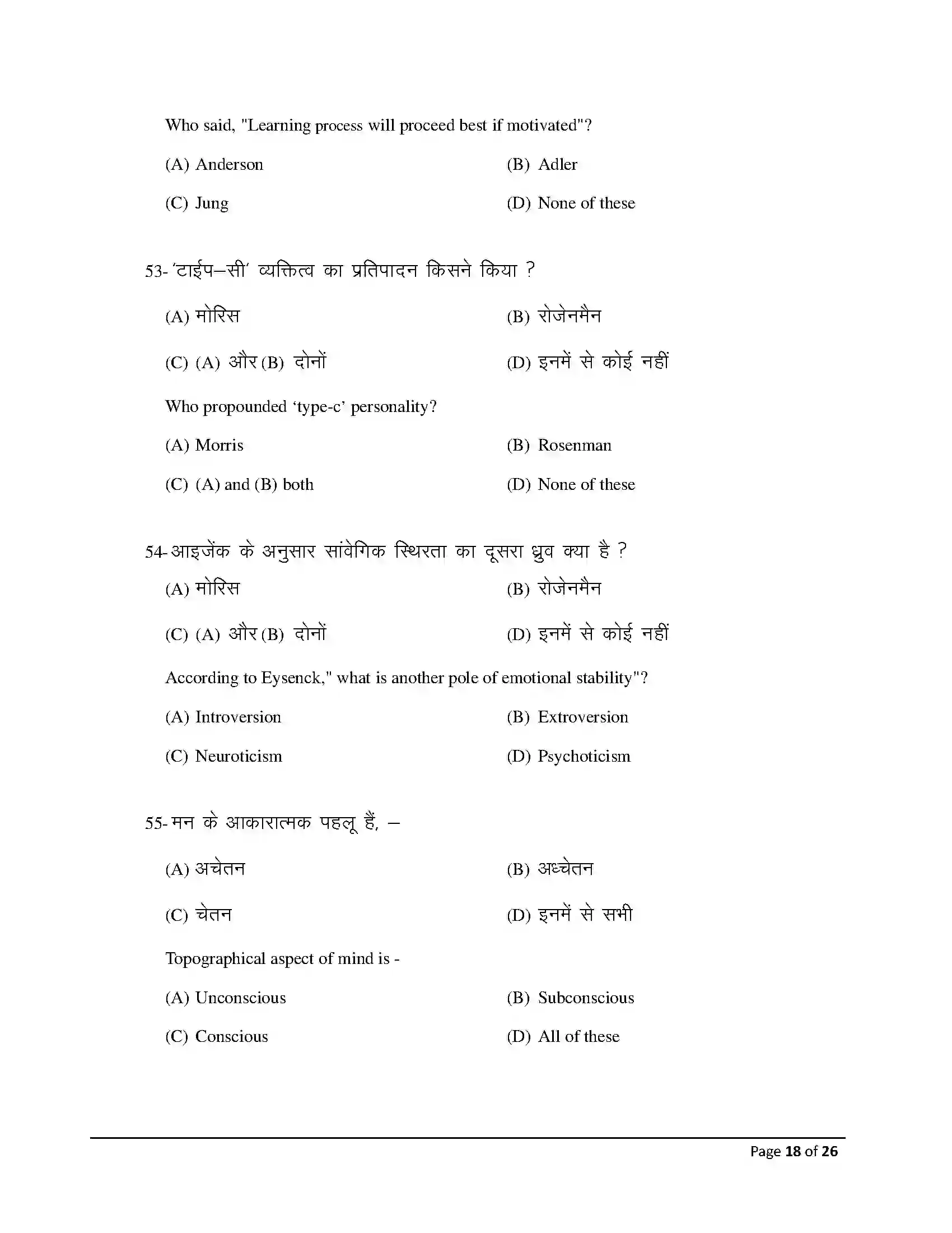 Bihar Board Class 12th 2026 Psychology Sample Paper 18