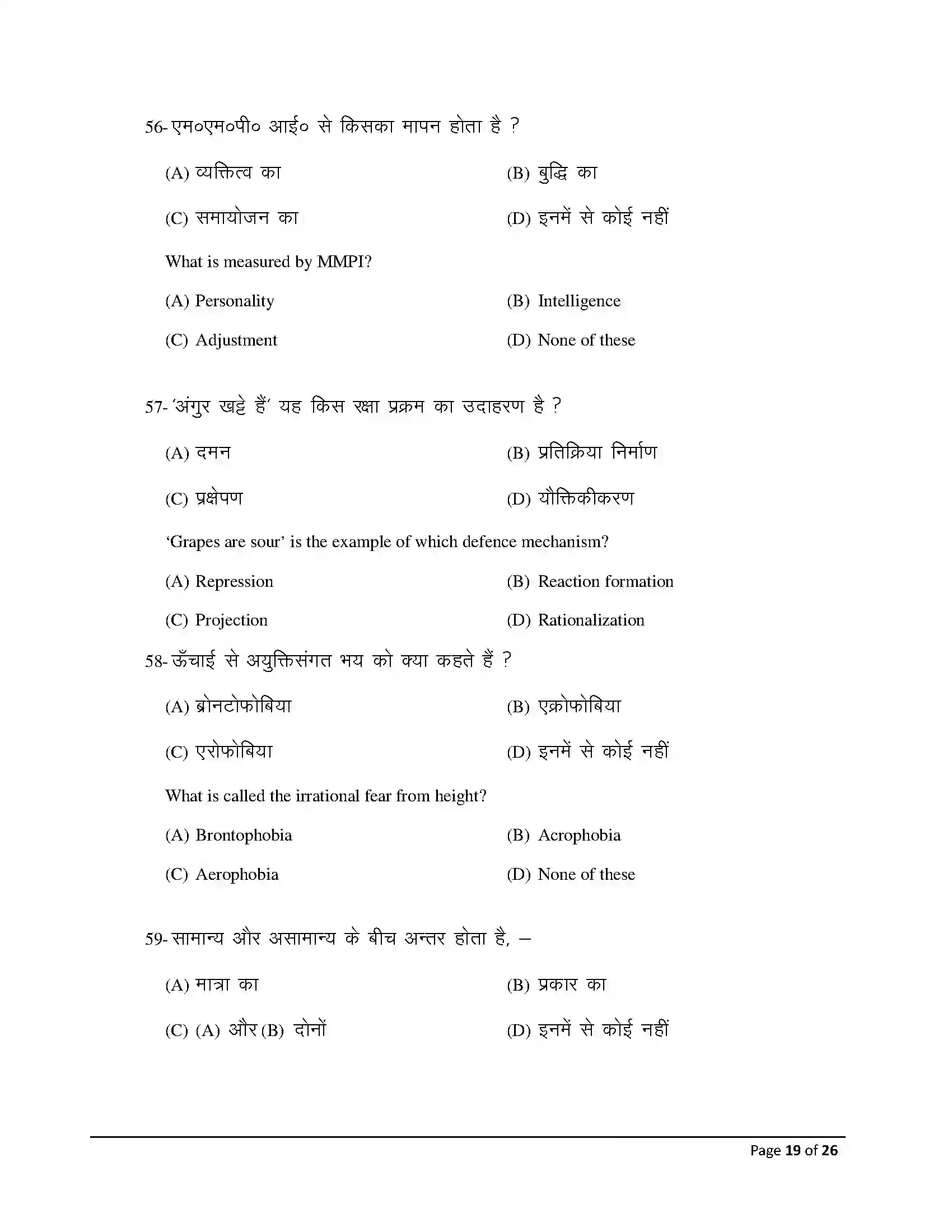 Bihar Board Class 12th 2026 Psychology Sample Paper 19