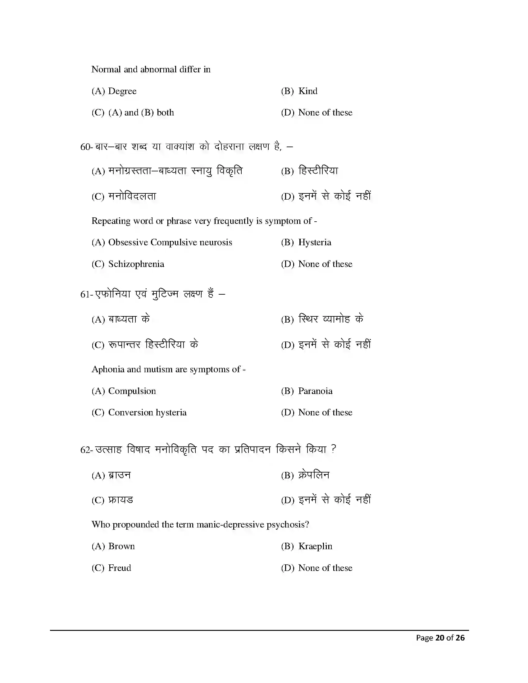 Bihar Board Class 12th 2026 Psychology Sample Paper 20
