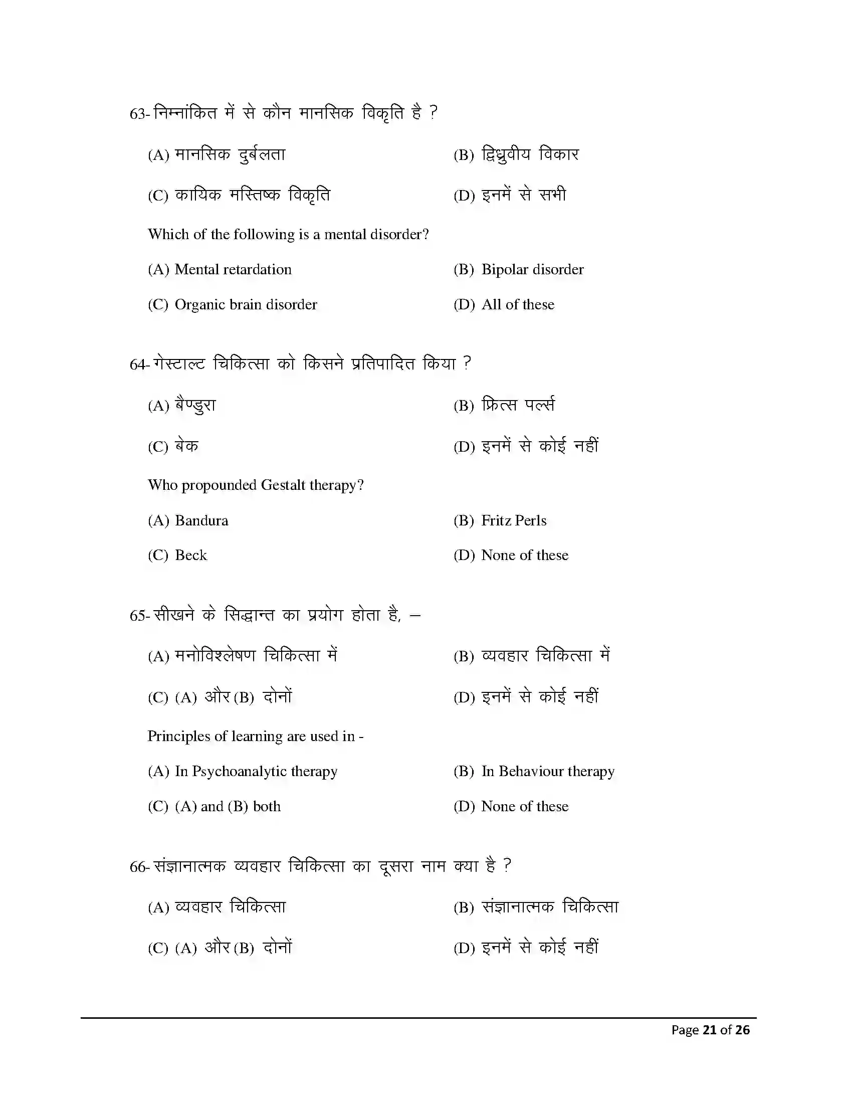 Bihar Board Class 12th 2026 Psychology Sample Paper 21