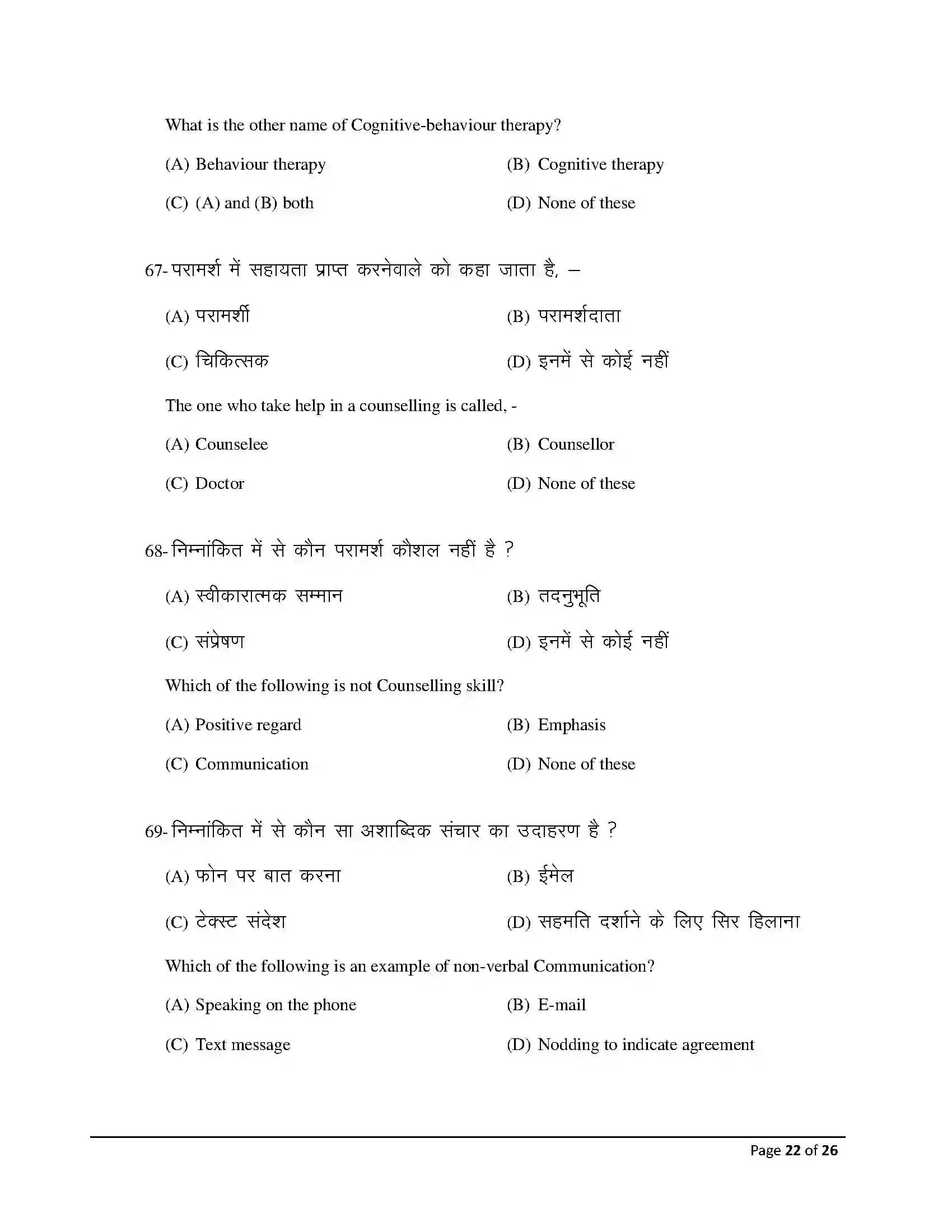 Bihar Board Class 12th 2026 Psychology Sample Paper 22