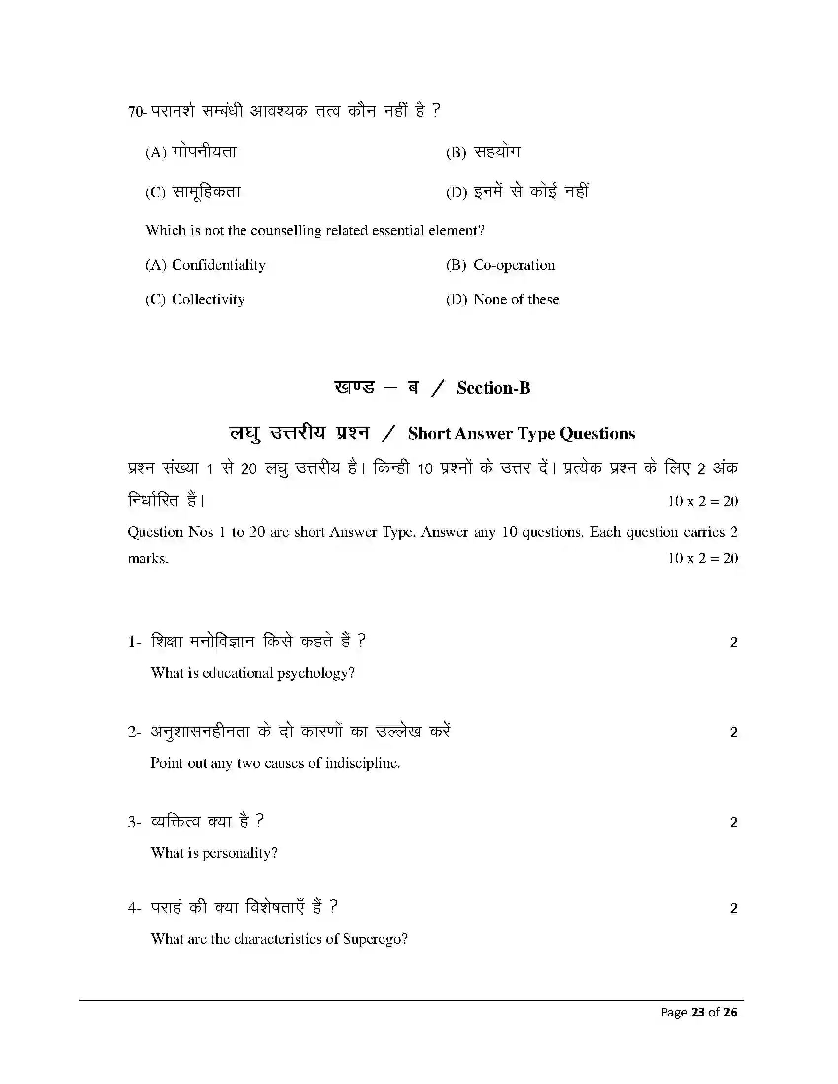 Bihar Board Class 12th 2026 Psychology Sample Paper 23