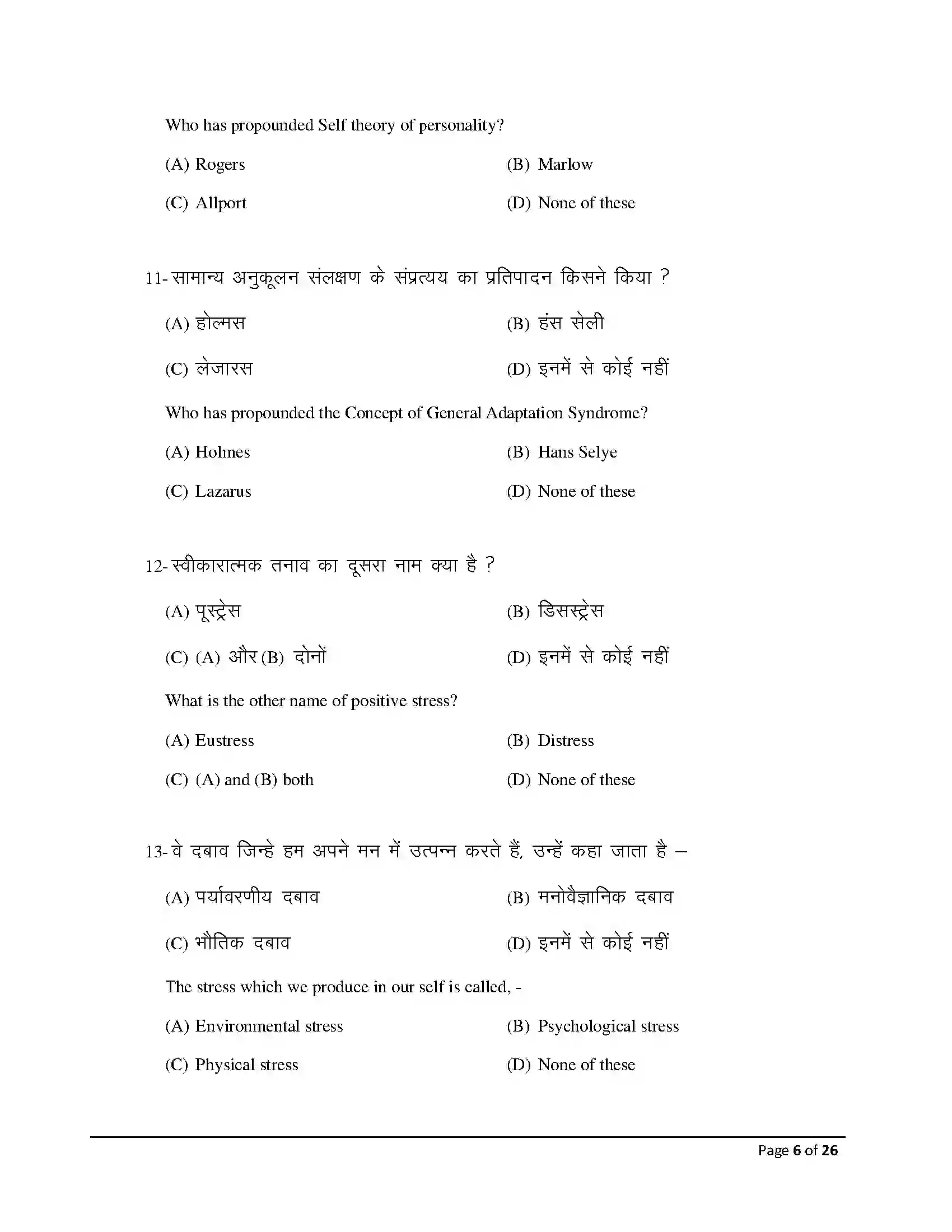 Bihar Board Class 12th 2026 Psychology Sample Paper 6