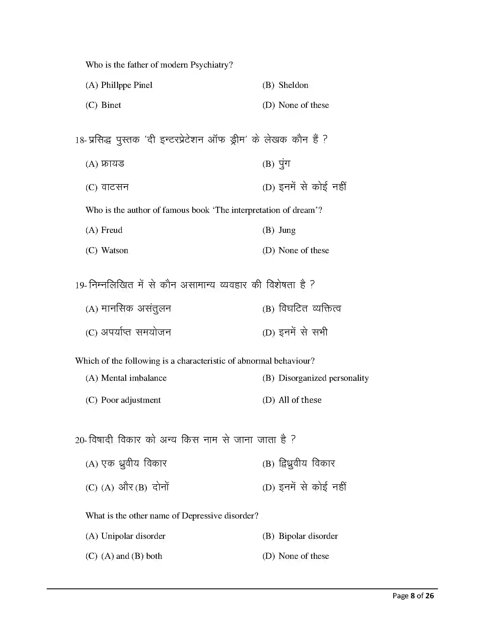 Bihar Board Class 12th 2026 Psychology Sample Paper 8