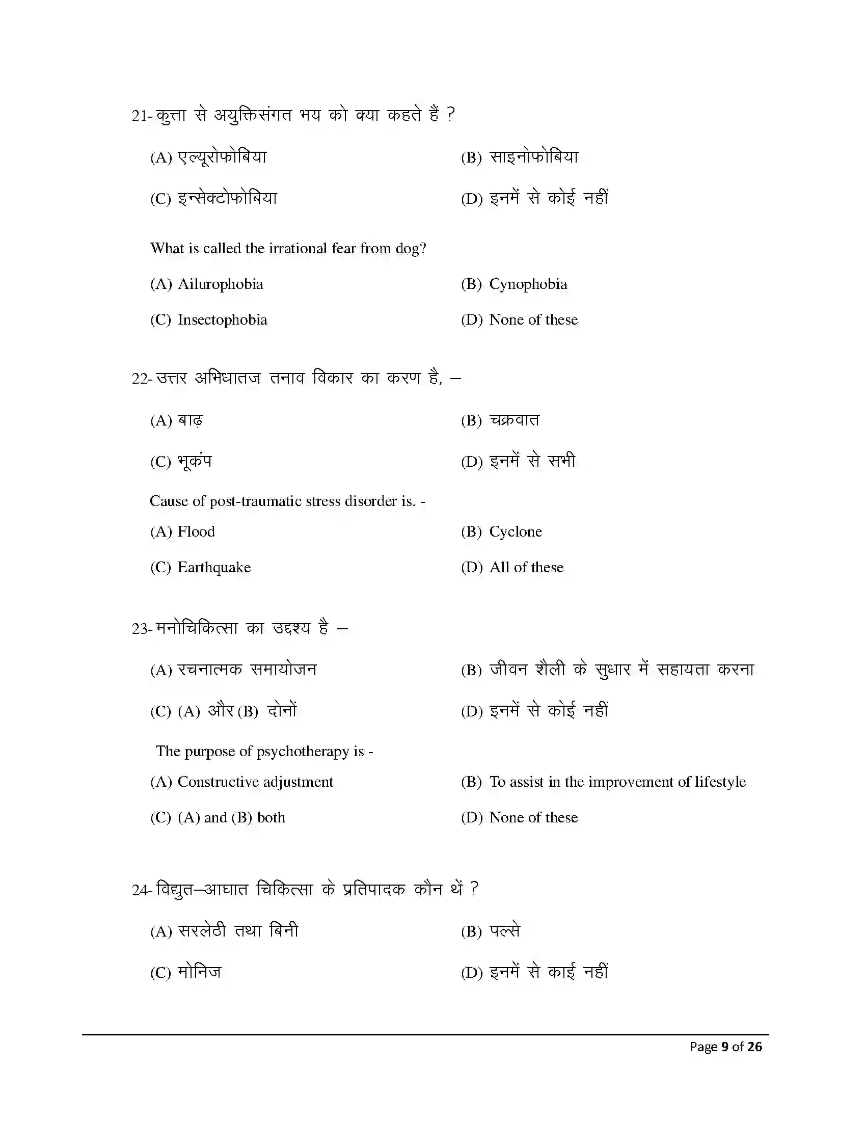 Bihar Board Class 12th 2026 Psychology Sample Paper 9