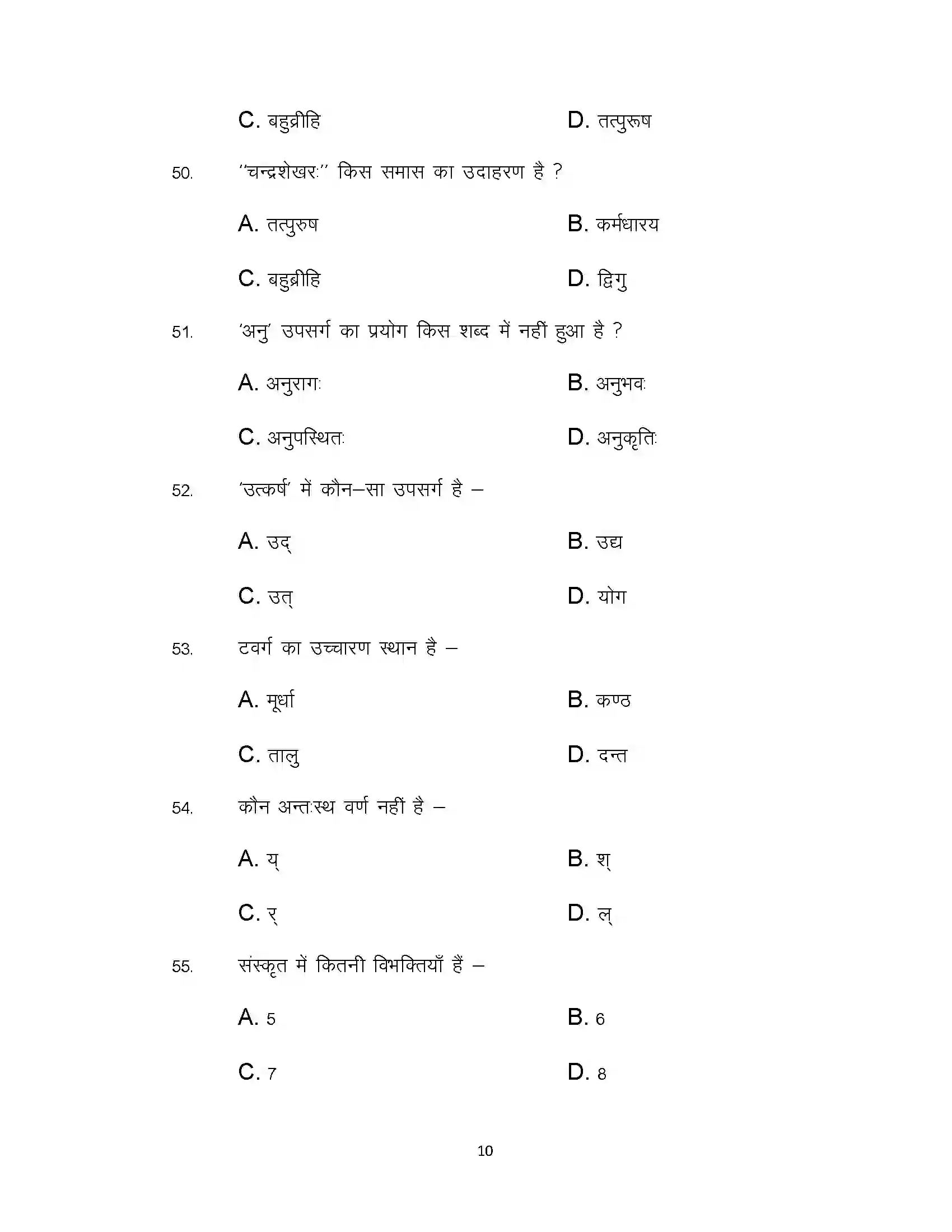 Bihar Board Class 12th 2021 Sanskrit Sample Paper 10