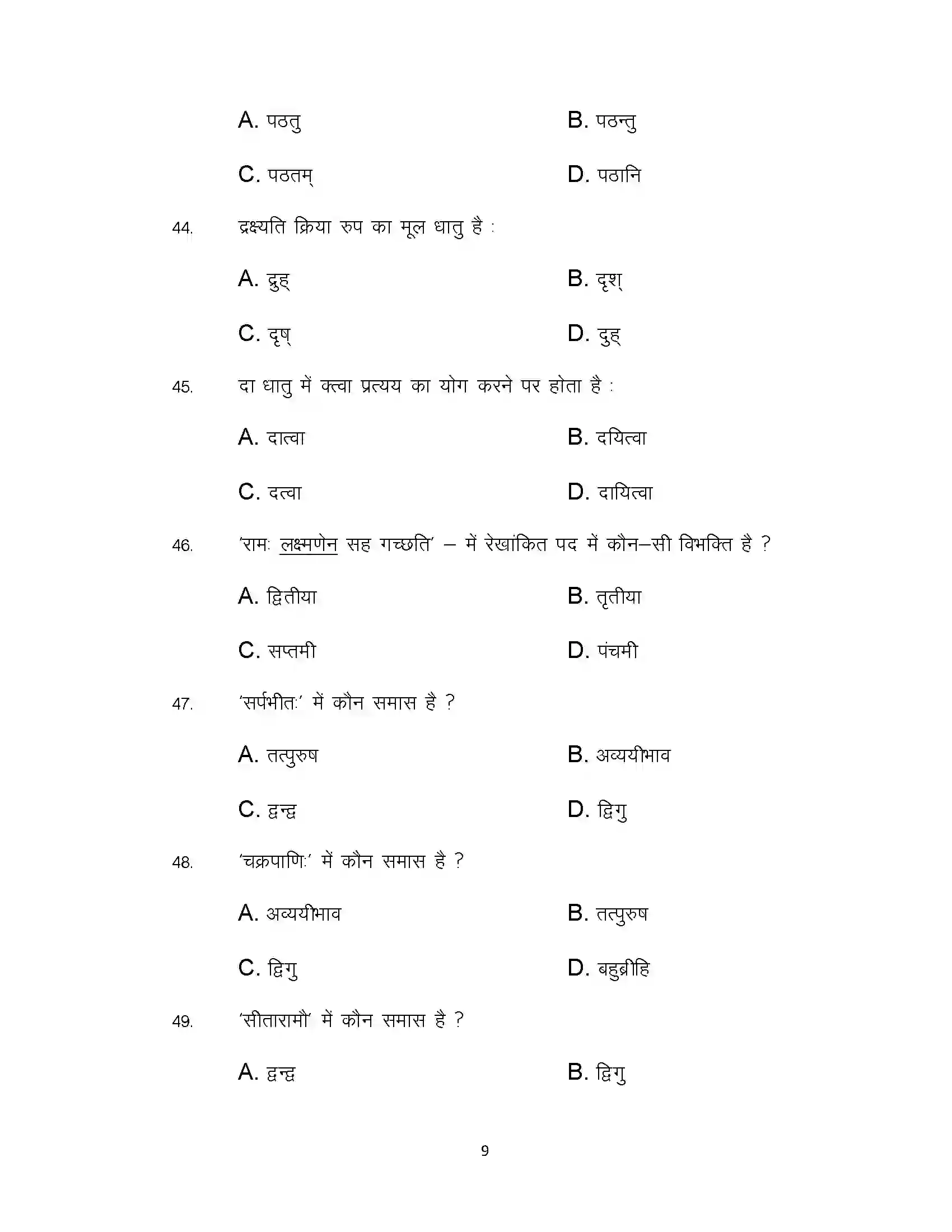 Bihar Board Class 12th 2021 Sanskrit Sample Paper 9