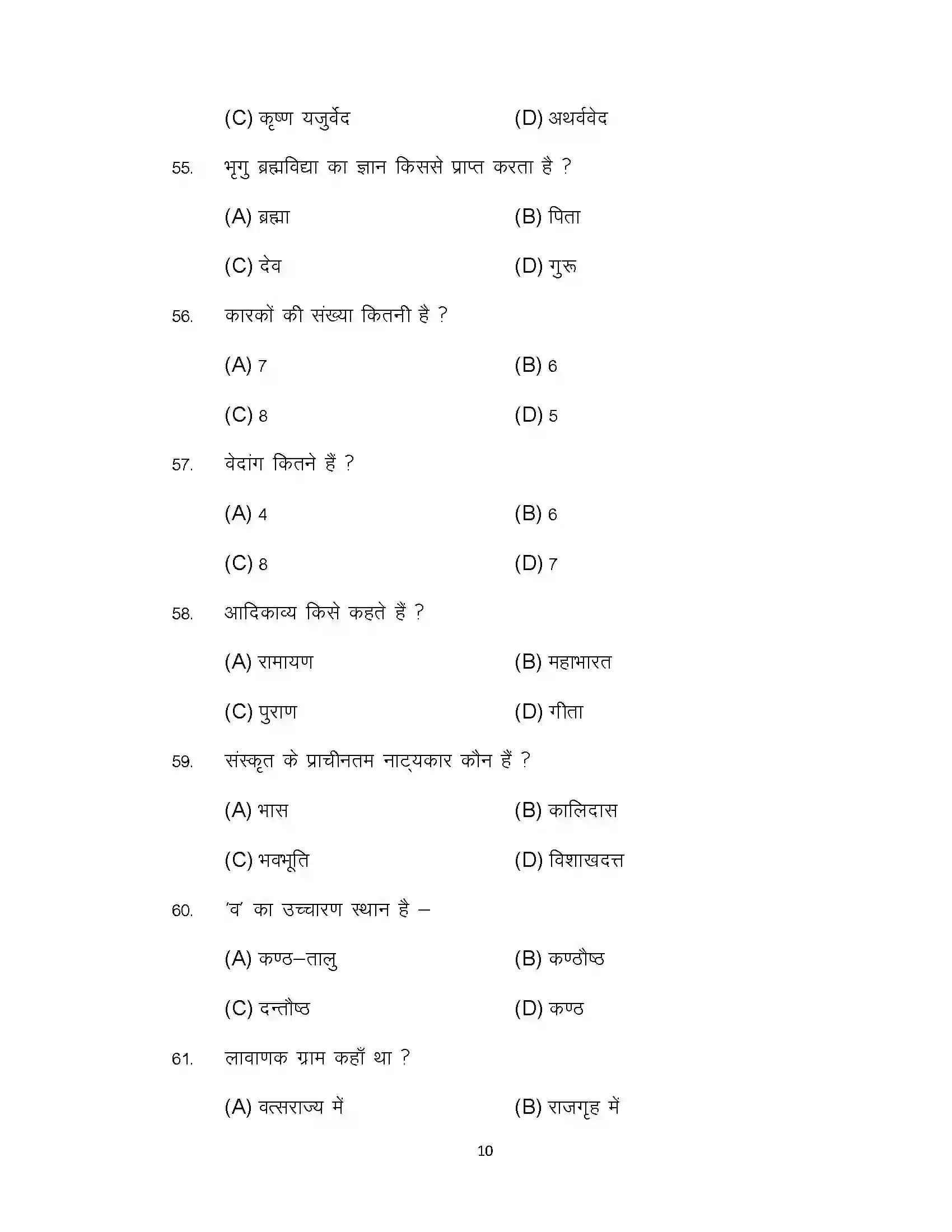 Bihar Board Class 12th 2022 Sanskrit Sample Paper 10