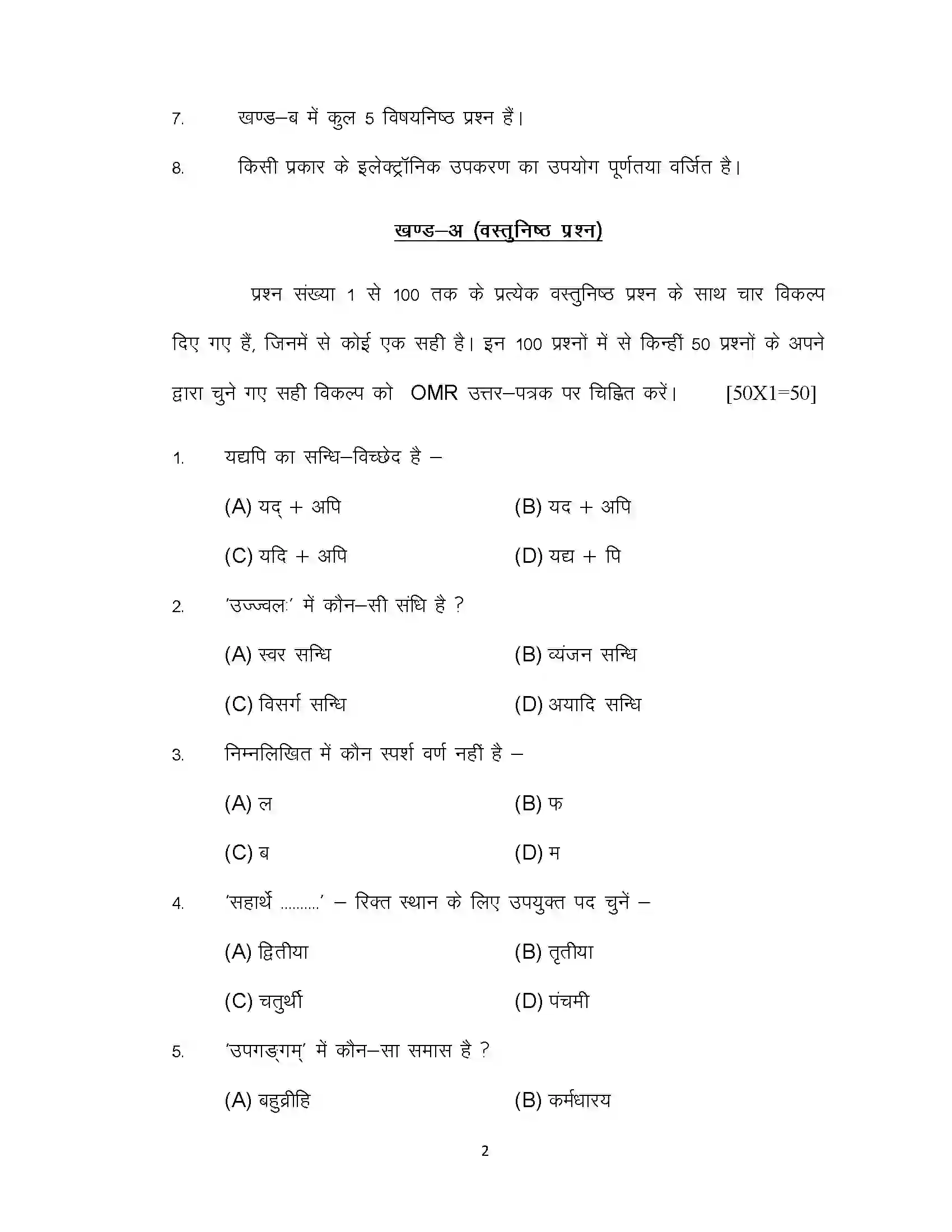 Bihar Board Class 12th 2022 Sanskrit Sample Paper 2