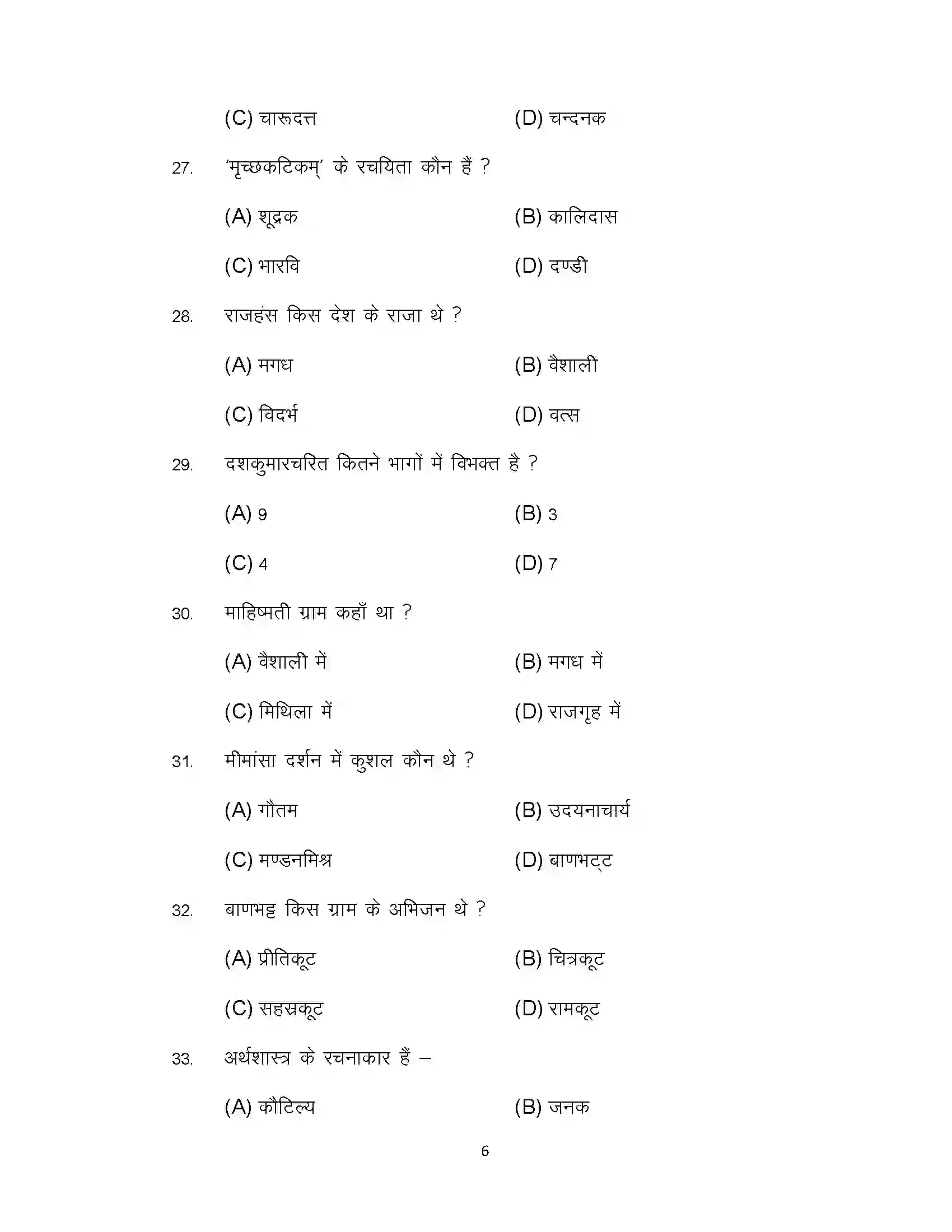 Bihar Board Class 12th 2022 Sanskrit Sample Paper 6