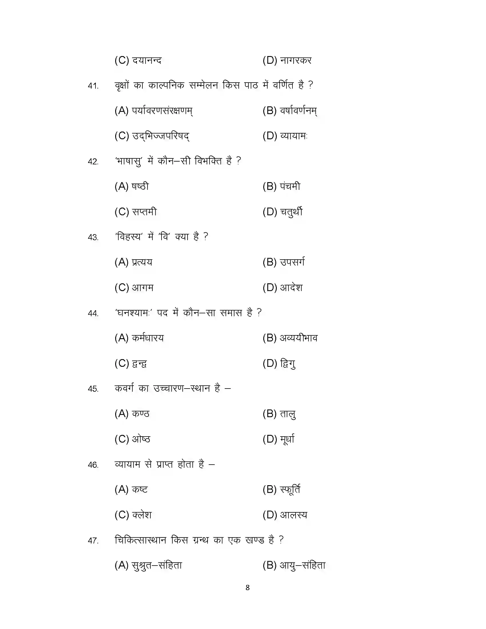 Bihar Board Class 12th 2022 Sanskrit Sample Paper 8