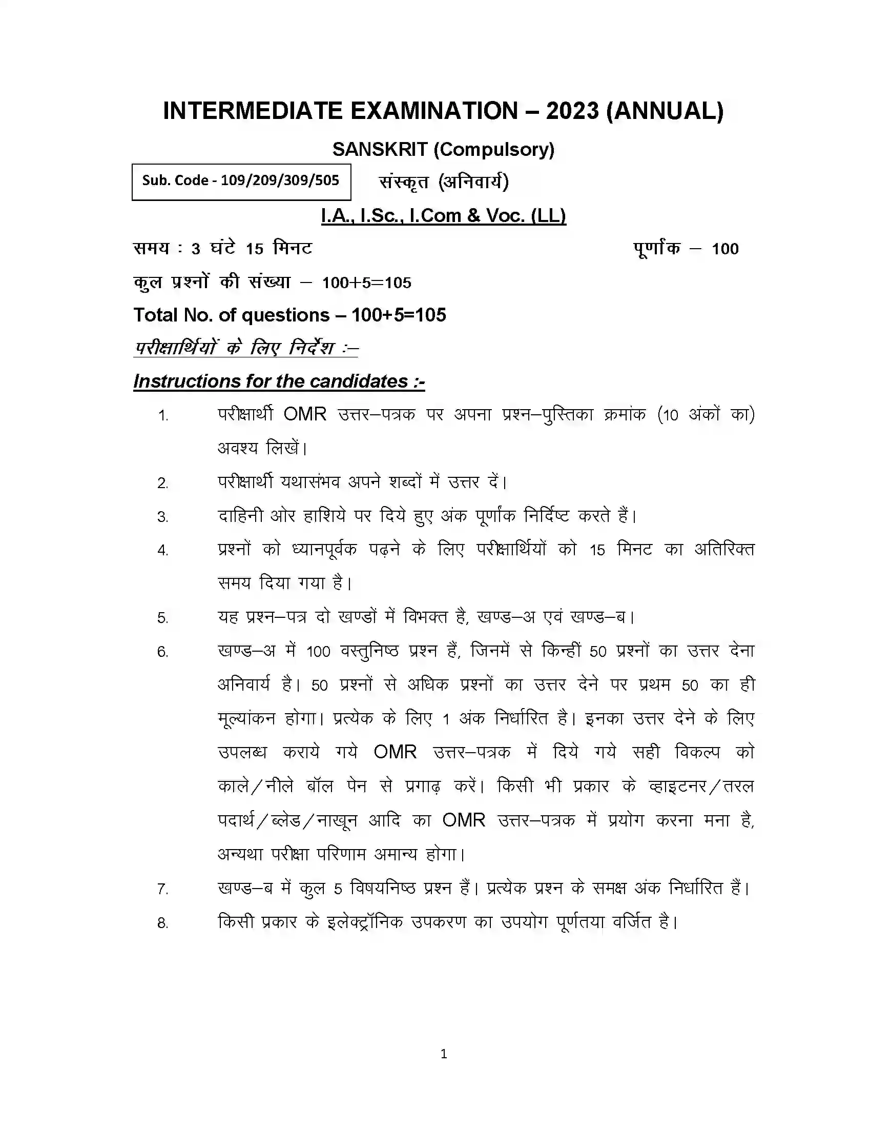 Bihar Board Class 12th 2023 Sanskrit Sample Paper 1