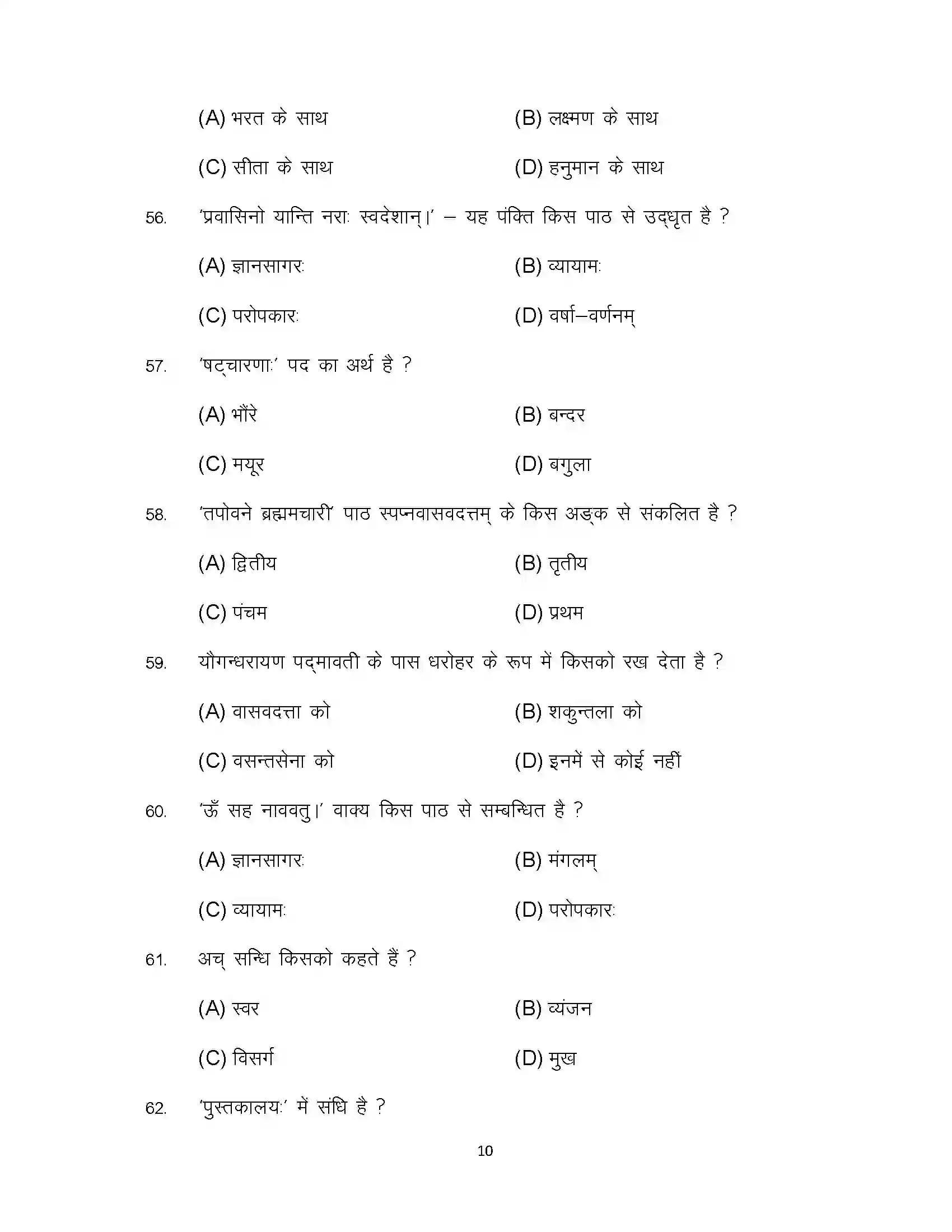 Bihar Board Class 12th 2023 Sanskrit Sample Paper 10