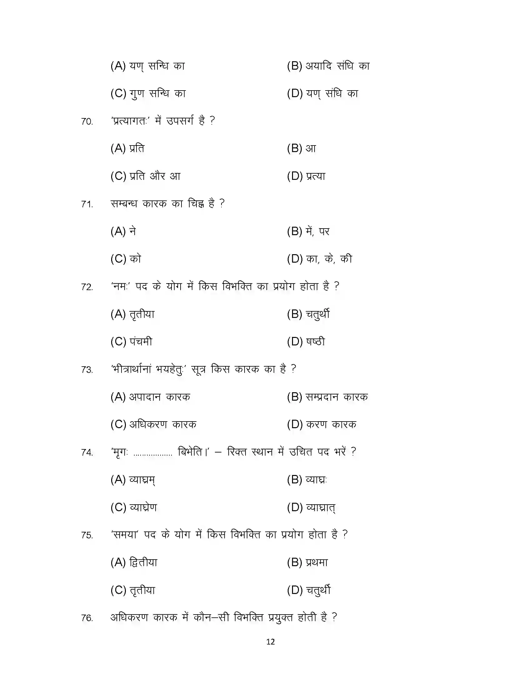 Bihar Board Class 12th 2023 Sanskrit Sample Paper 12