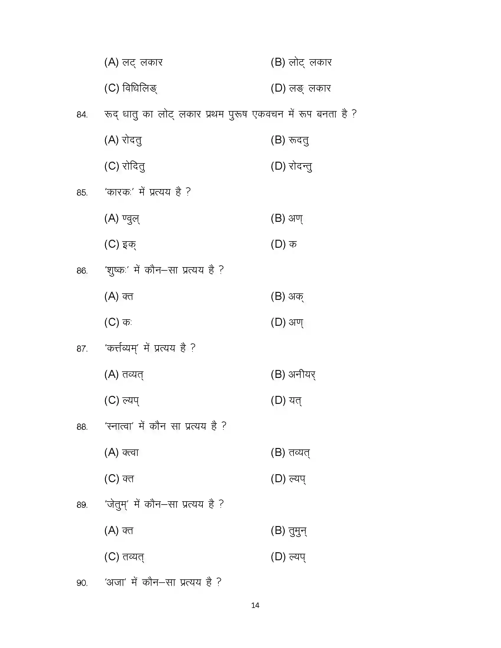 Bihar Board Class 12th 2023 Sanskrit Sample Paper 14