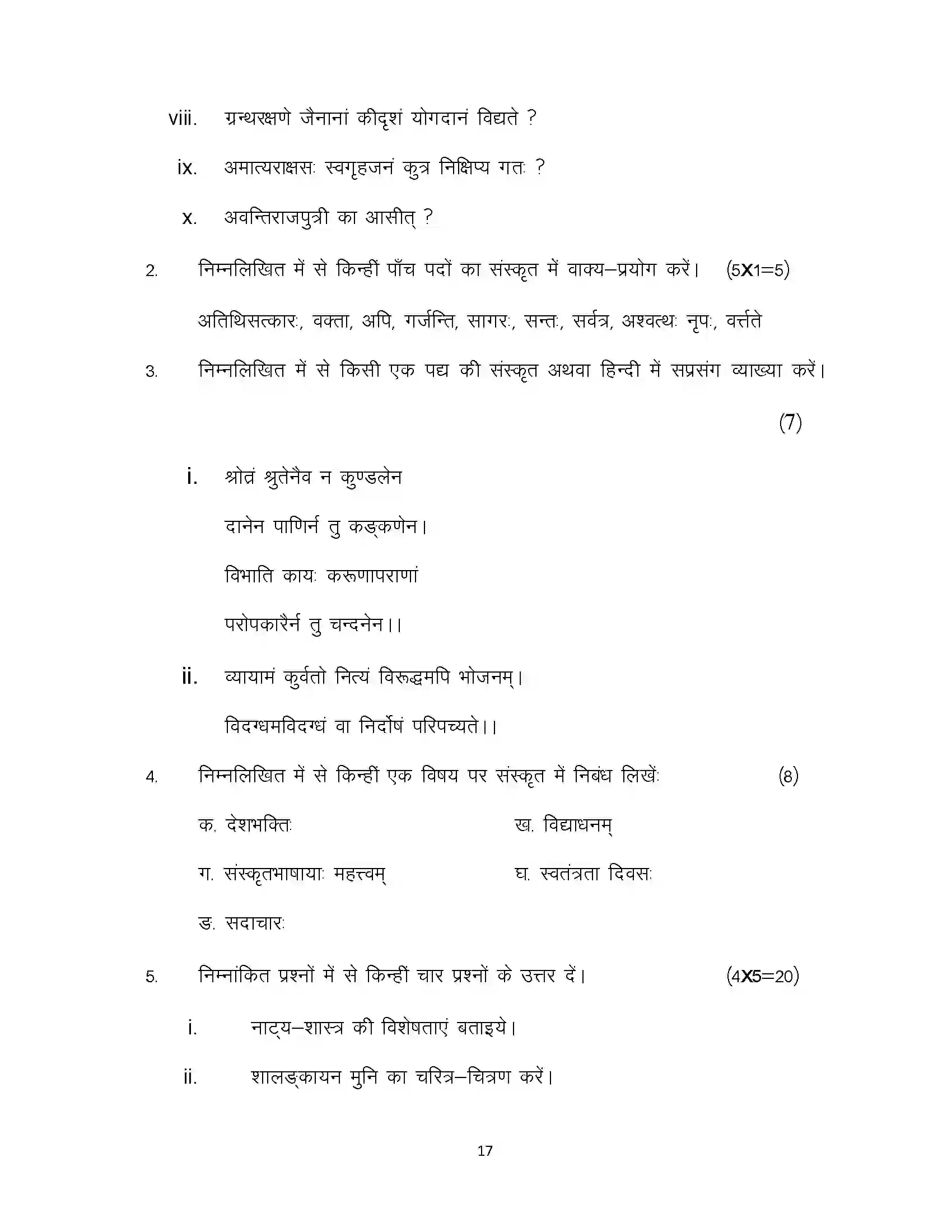 Bihar Board Class 12th 2023 Sanskrit Sample Paper 17