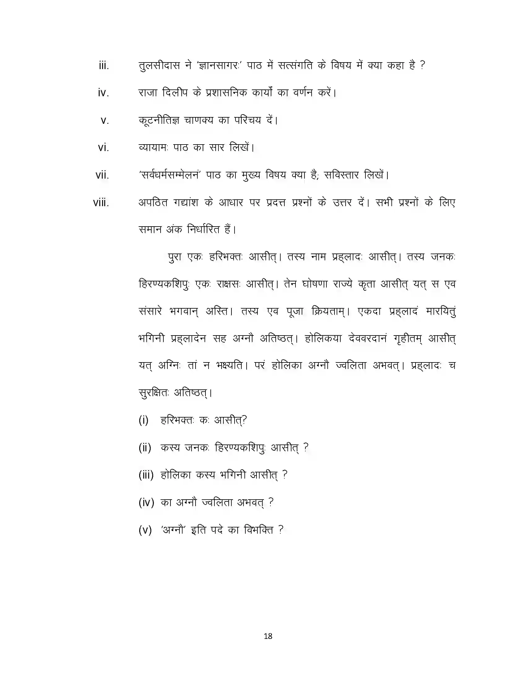 Bihar Board Class 12th 2023 Sanskrit Sample Paper 18