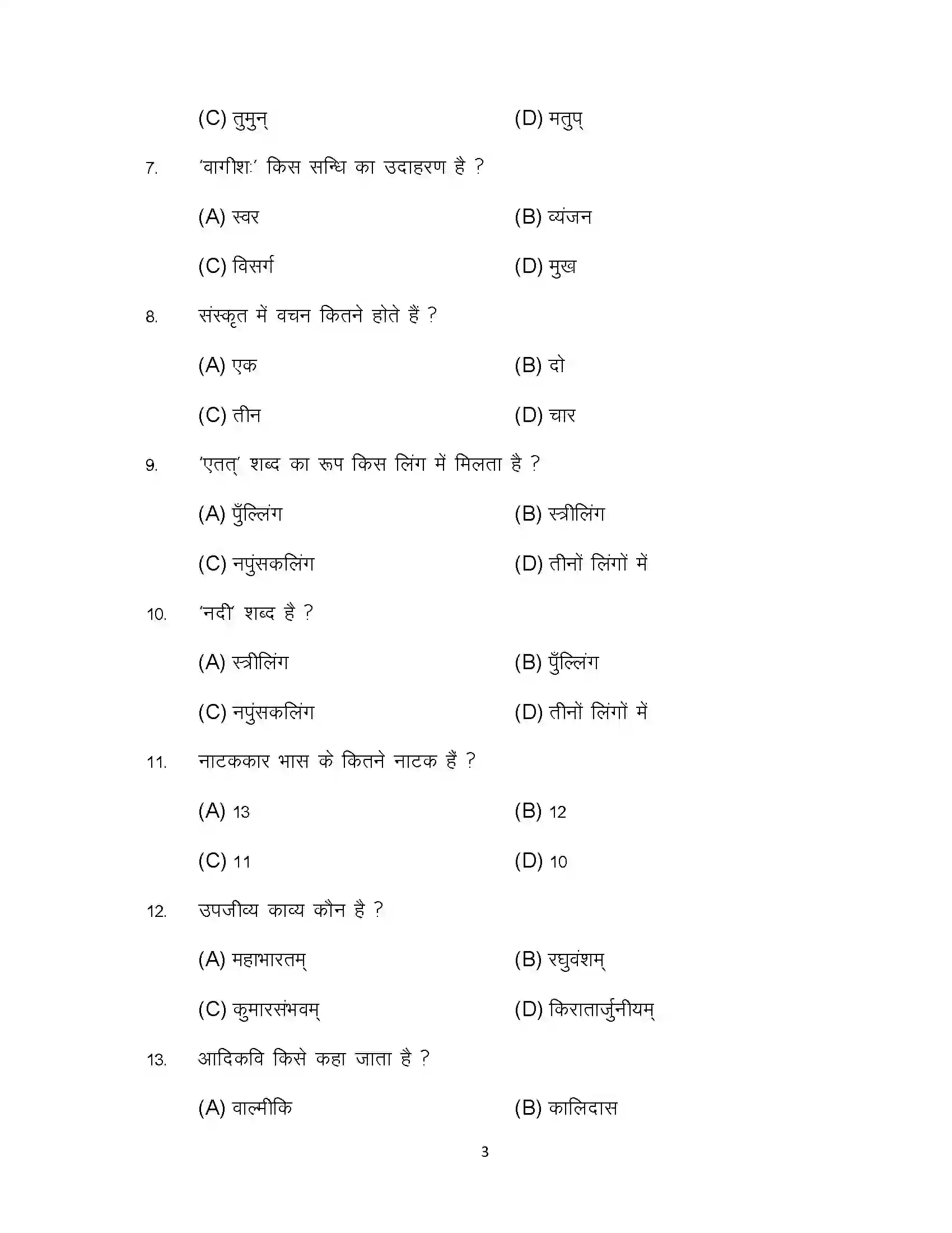 Bihar Board Class 12th 2023 Sanskrit Sample Paper 3