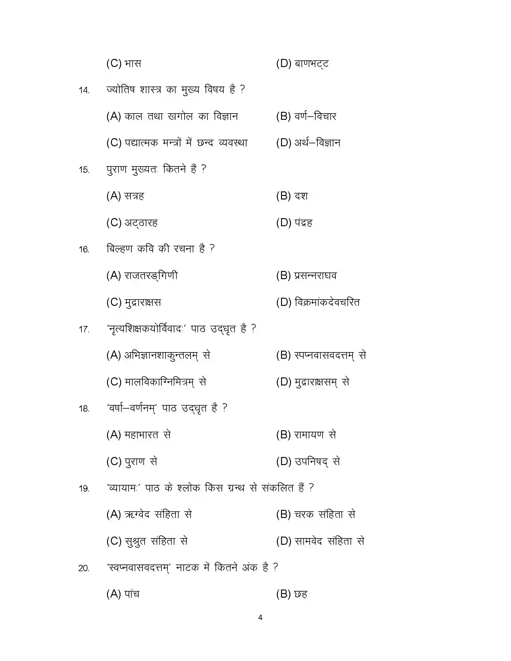 Bihar Board Class 12th 2023 Sanskrit Sample Paper 4