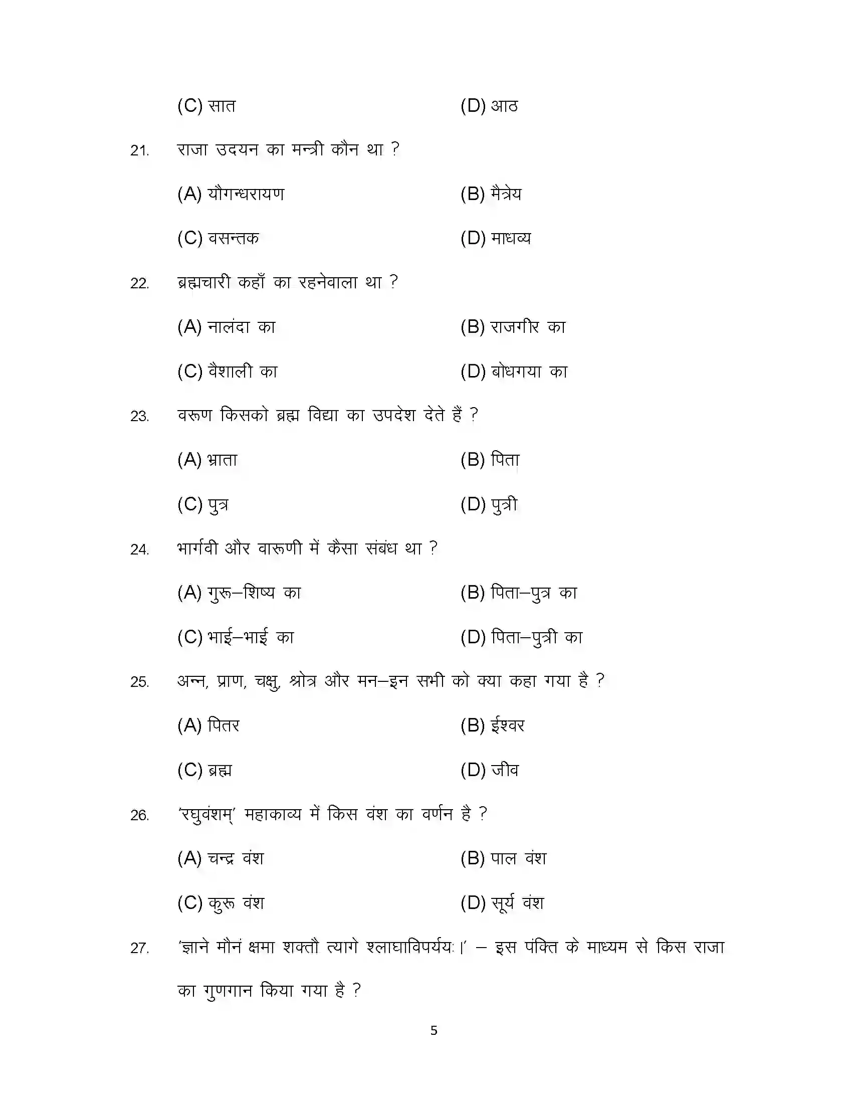 Bihar Board Class 12th 2023 Sanskrit Sample Paper 5
