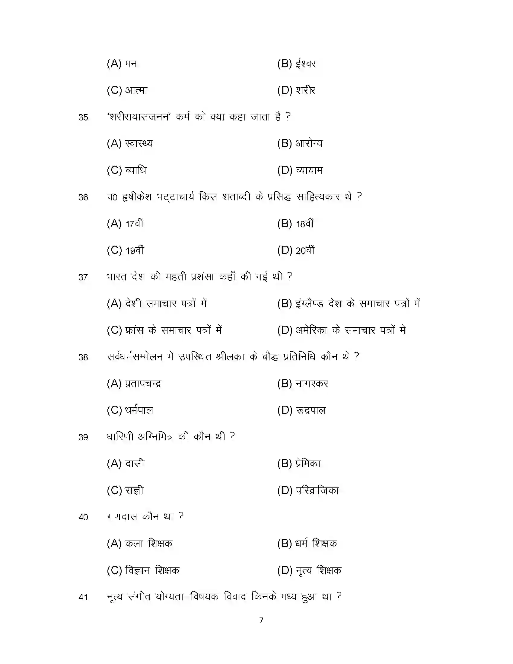 Bihar Board Class 12th 2023 Sanskrit Sample Paper 7