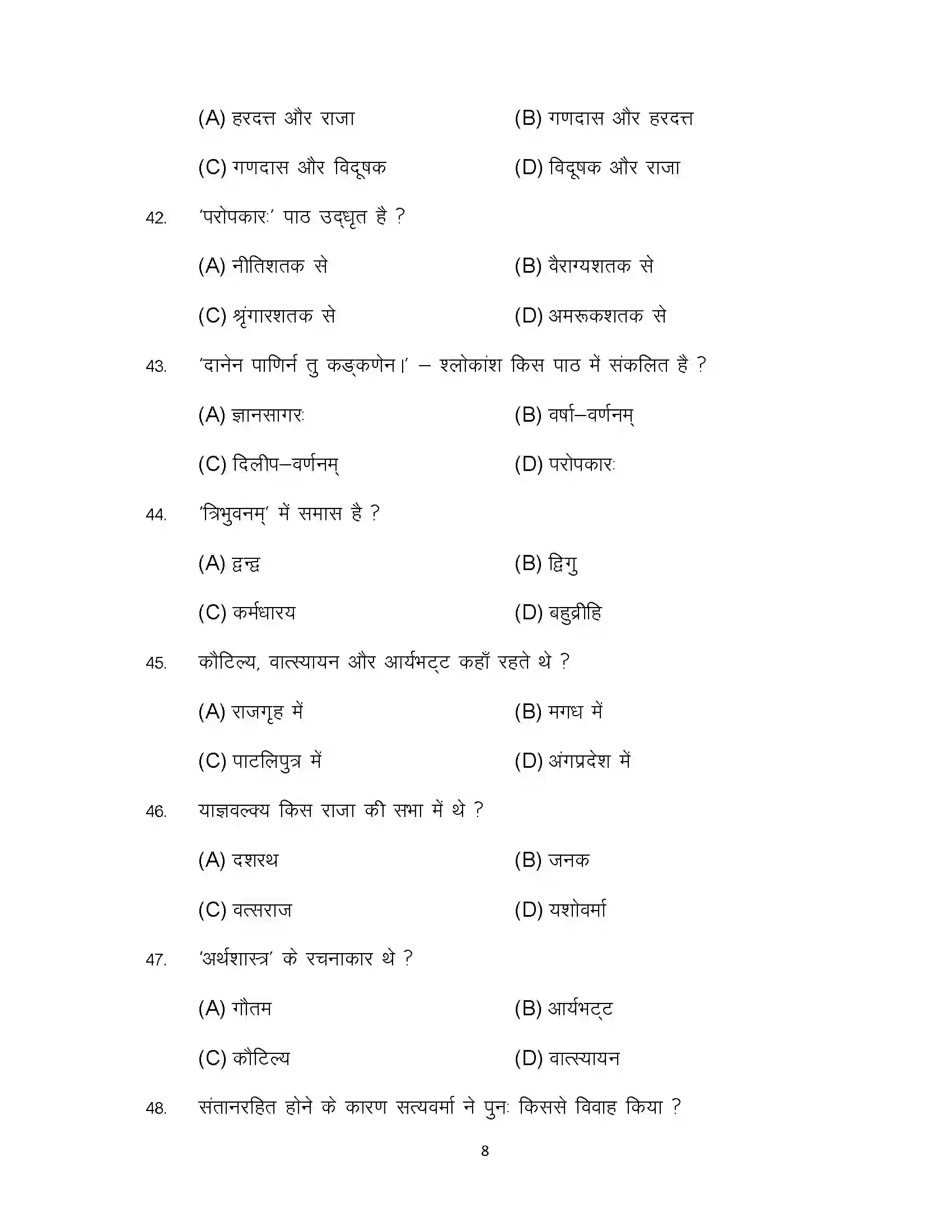 Bihar Board Class 12th 2023 Sanskrit Sample Paper 8