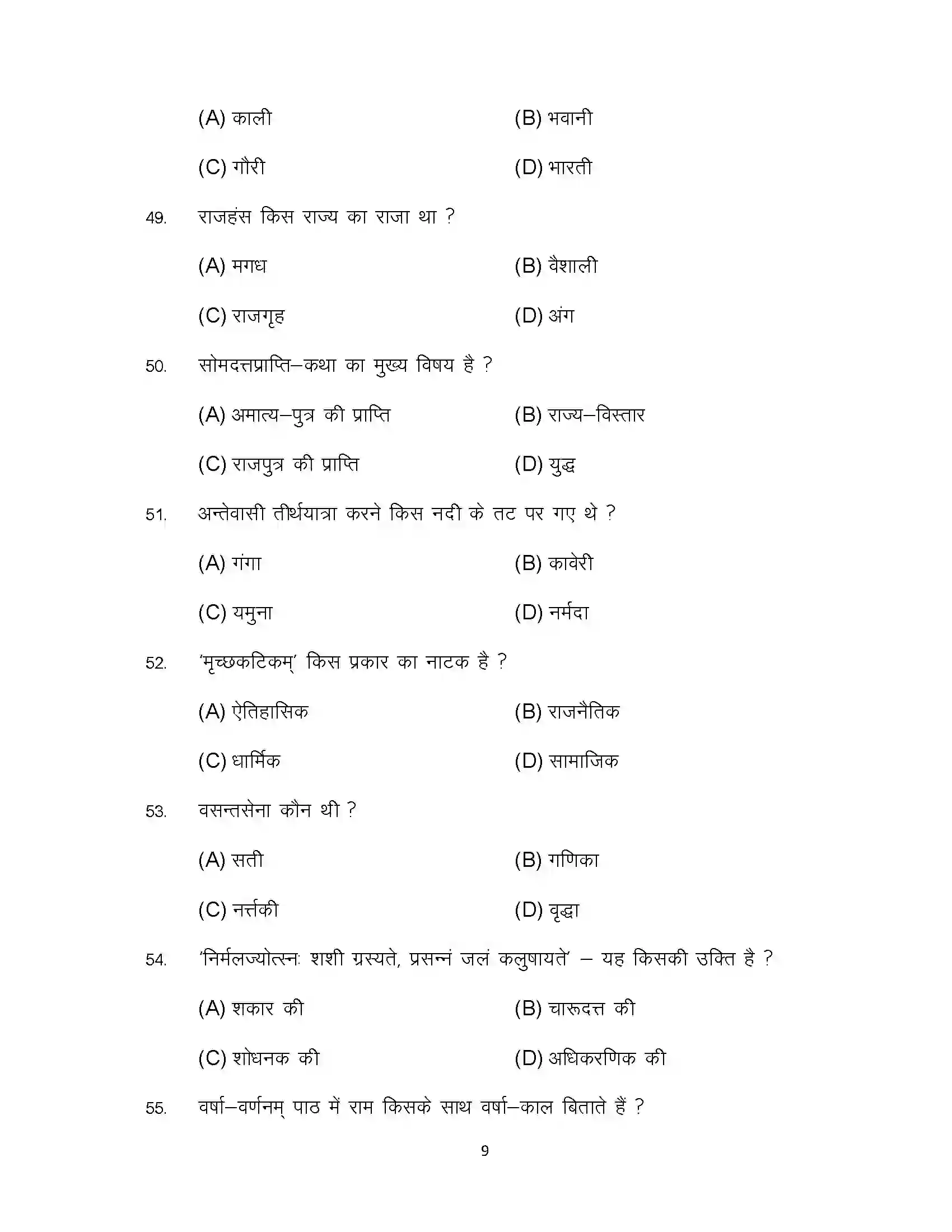 Bihar Board Class 12th 2023 Sanskrit Sample Paper 9