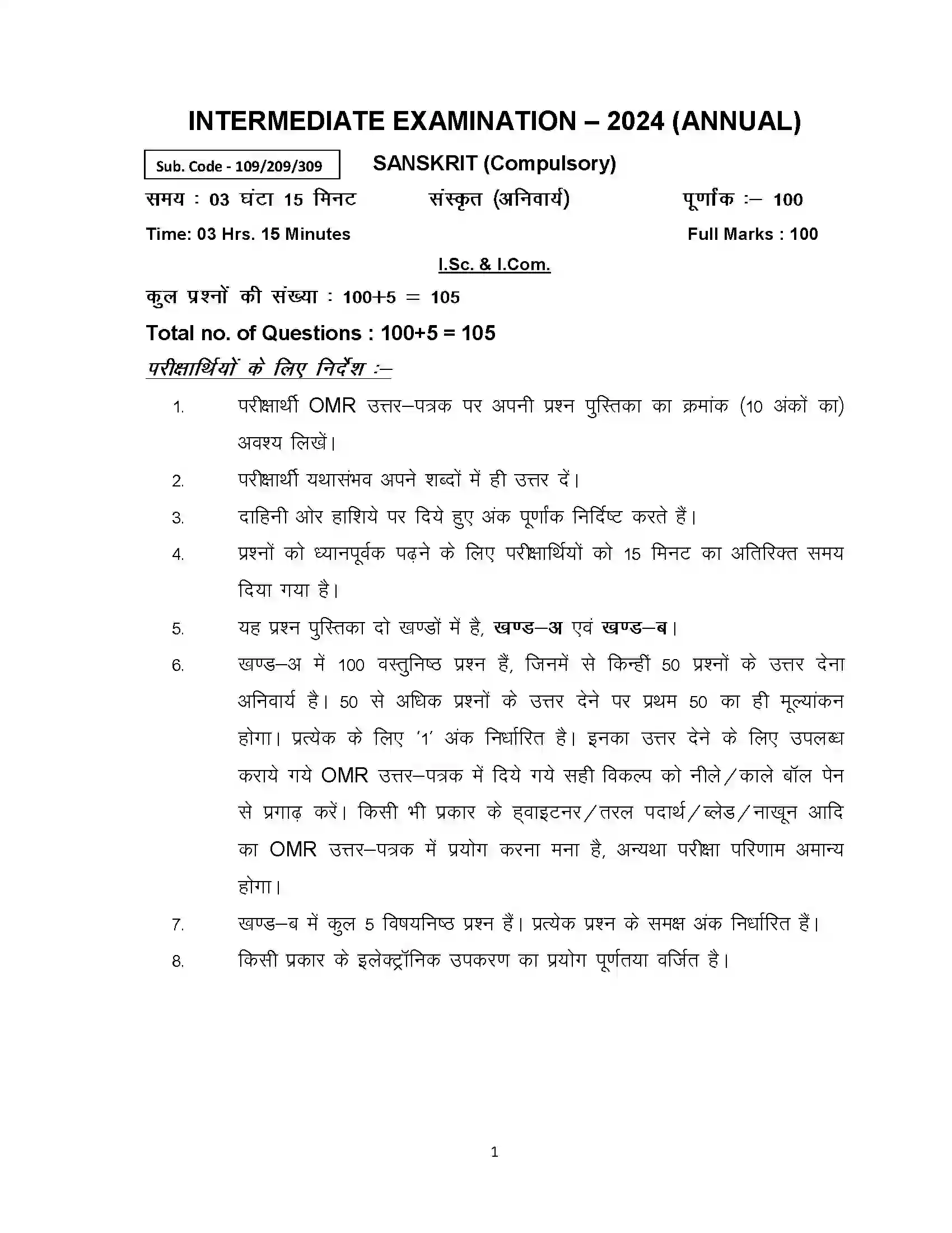 Bihar Board Class 12th 2024 Sanskrit Sample Paper 1