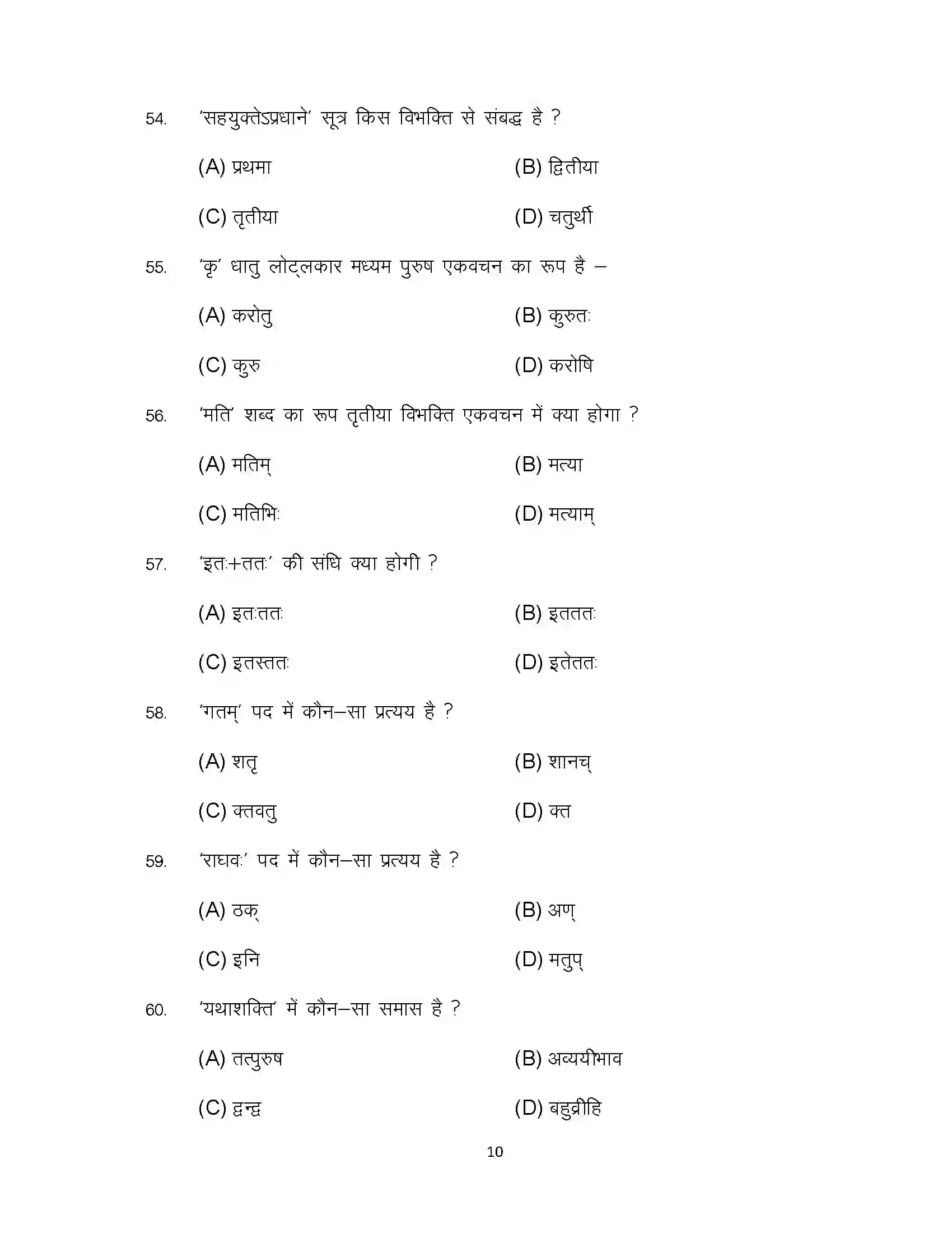 Bihar Board Class 12th 2024 Sanskrit Sample Paper 10