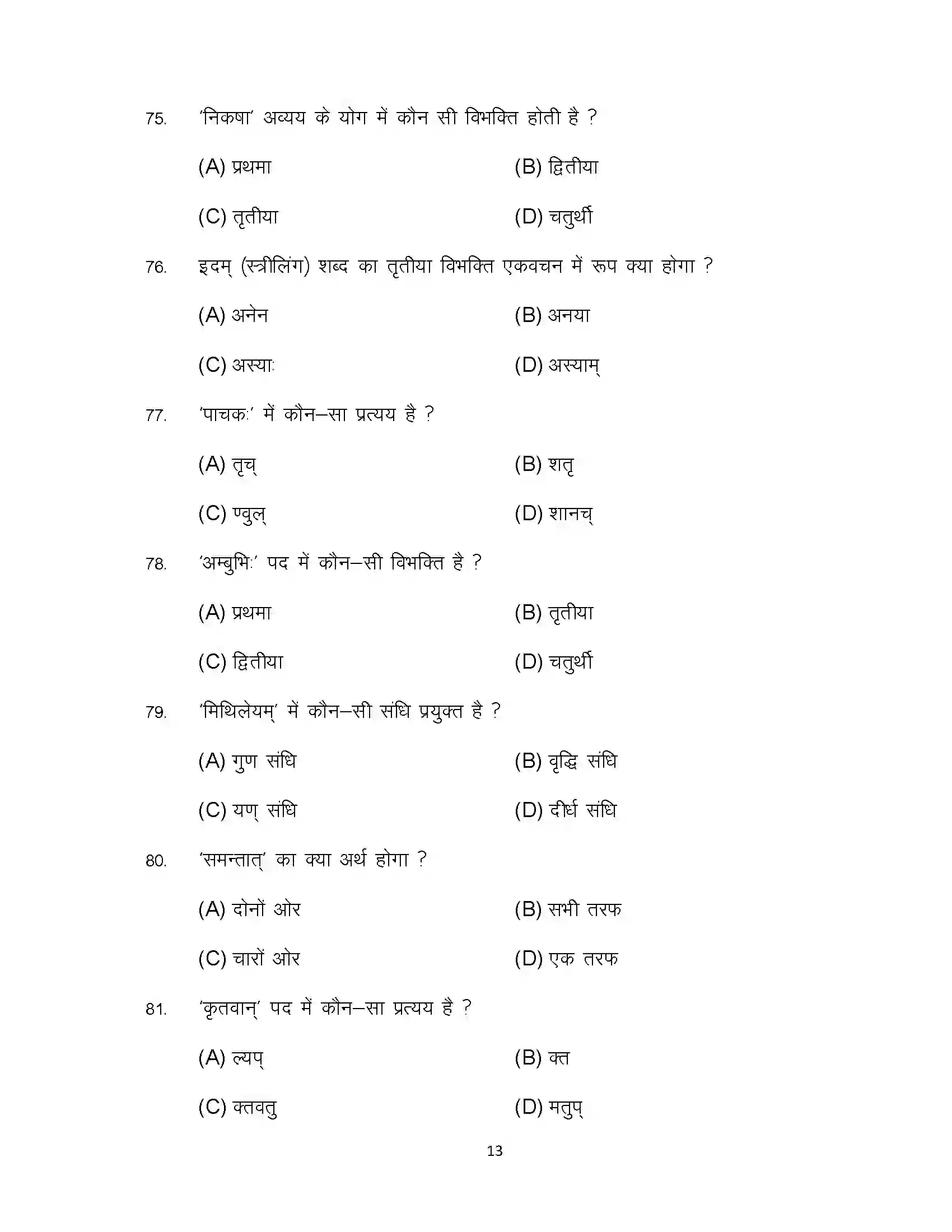 Bihar Board Class 12th 2024 Sanskrit Sample Paper 13