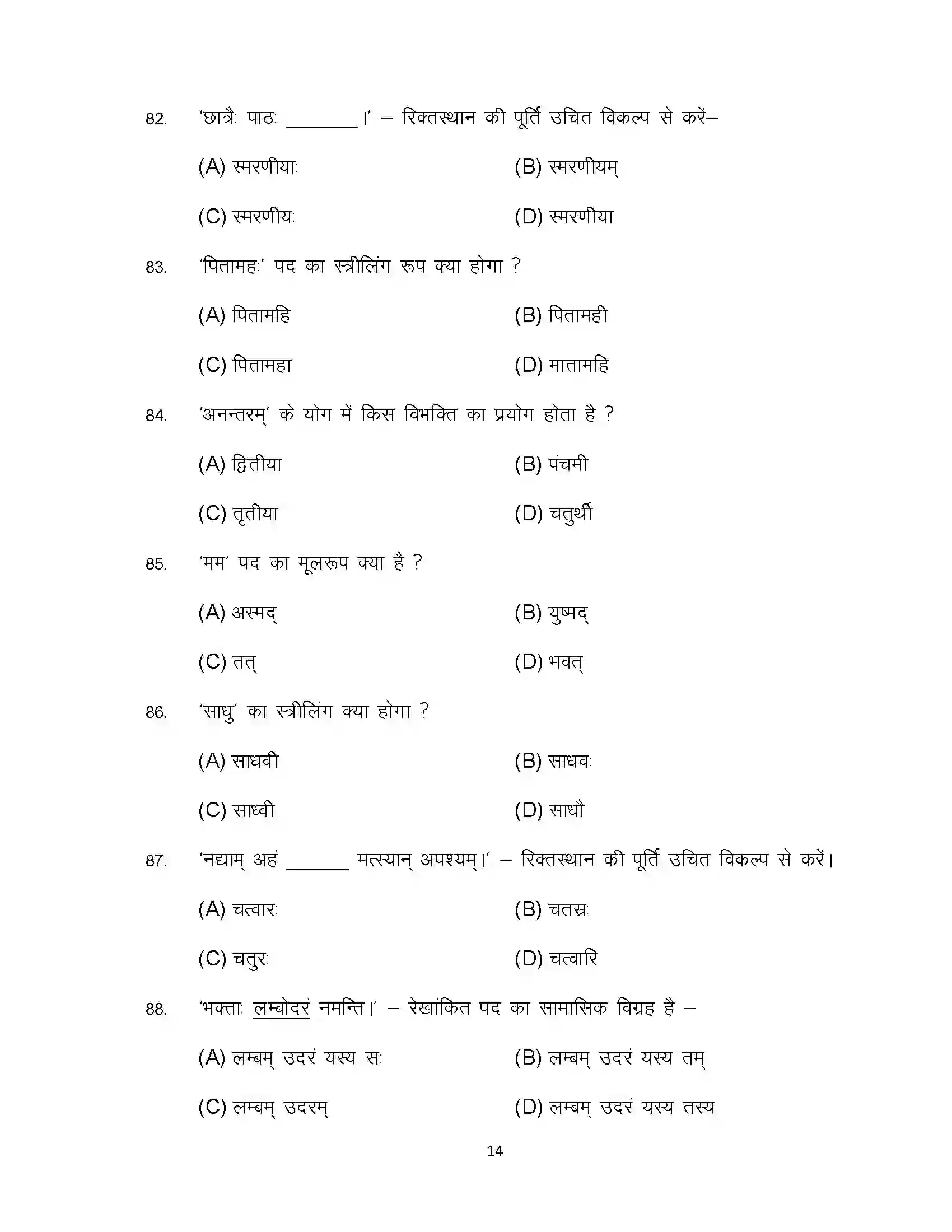 Bihar Board Class 12th 2024 Sanskrit Sample Paper 14