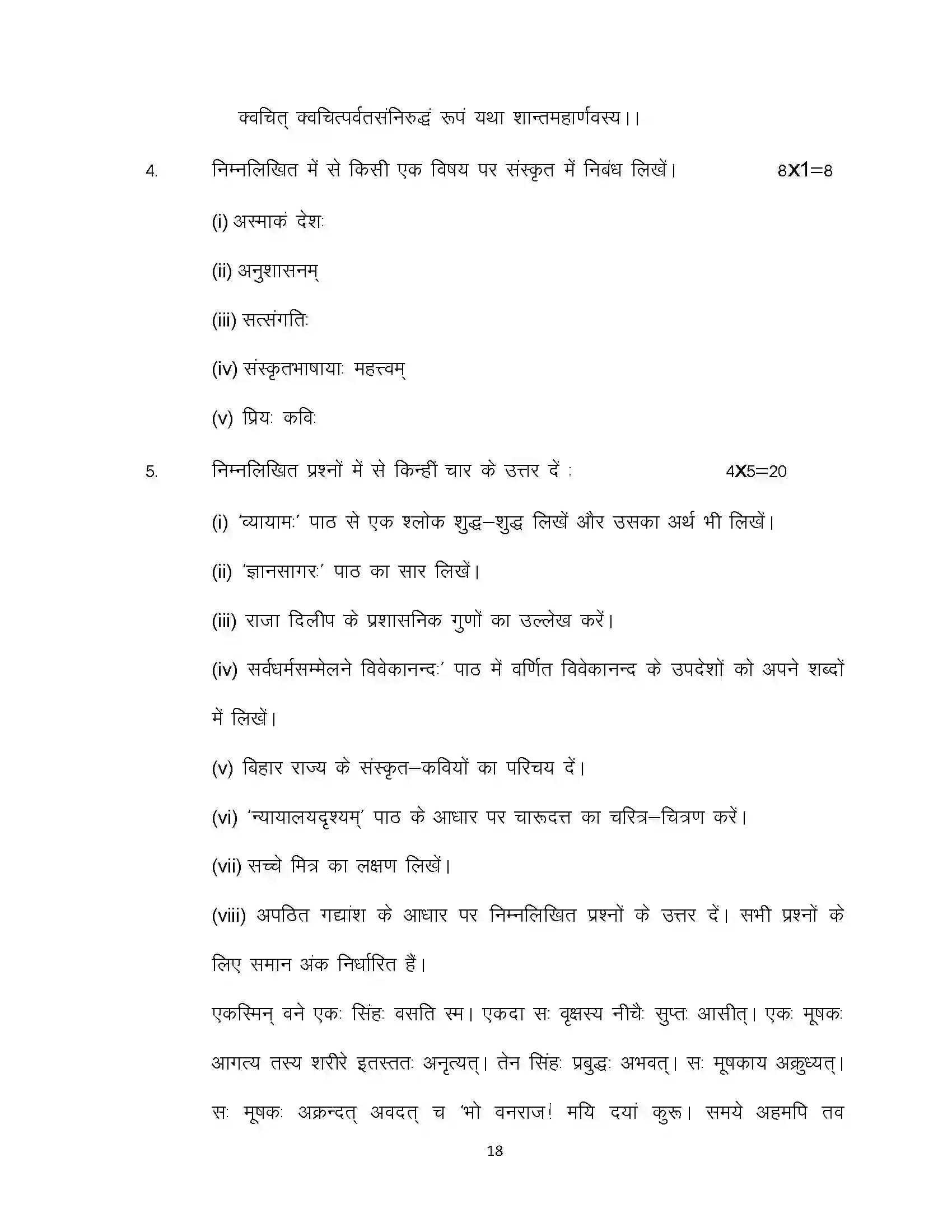 Bihar Board Class 12th 2024 Sanskrit Sample Paper 18