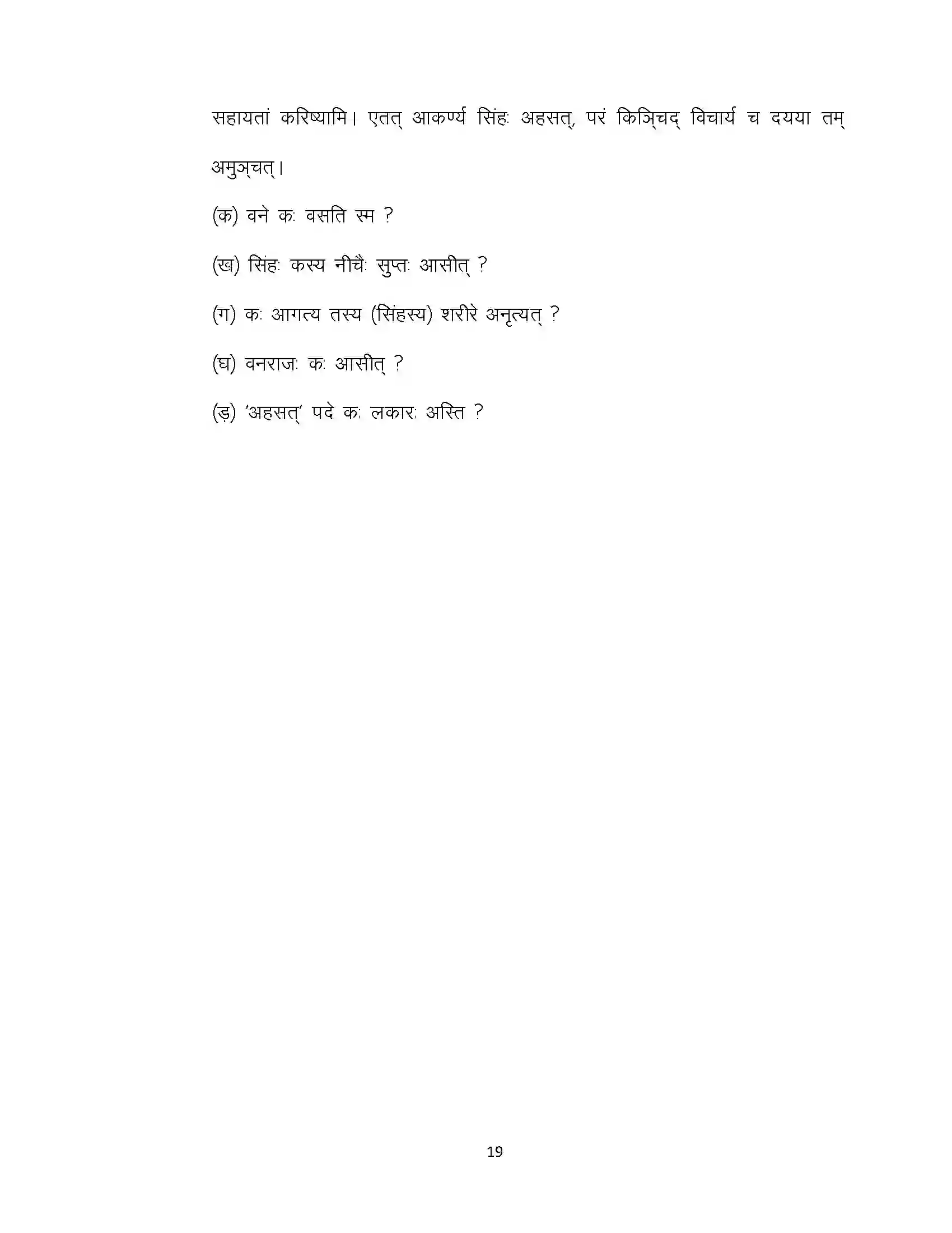 Bihar Board Class 12th 2024 Sanskrit Sample Paper 19