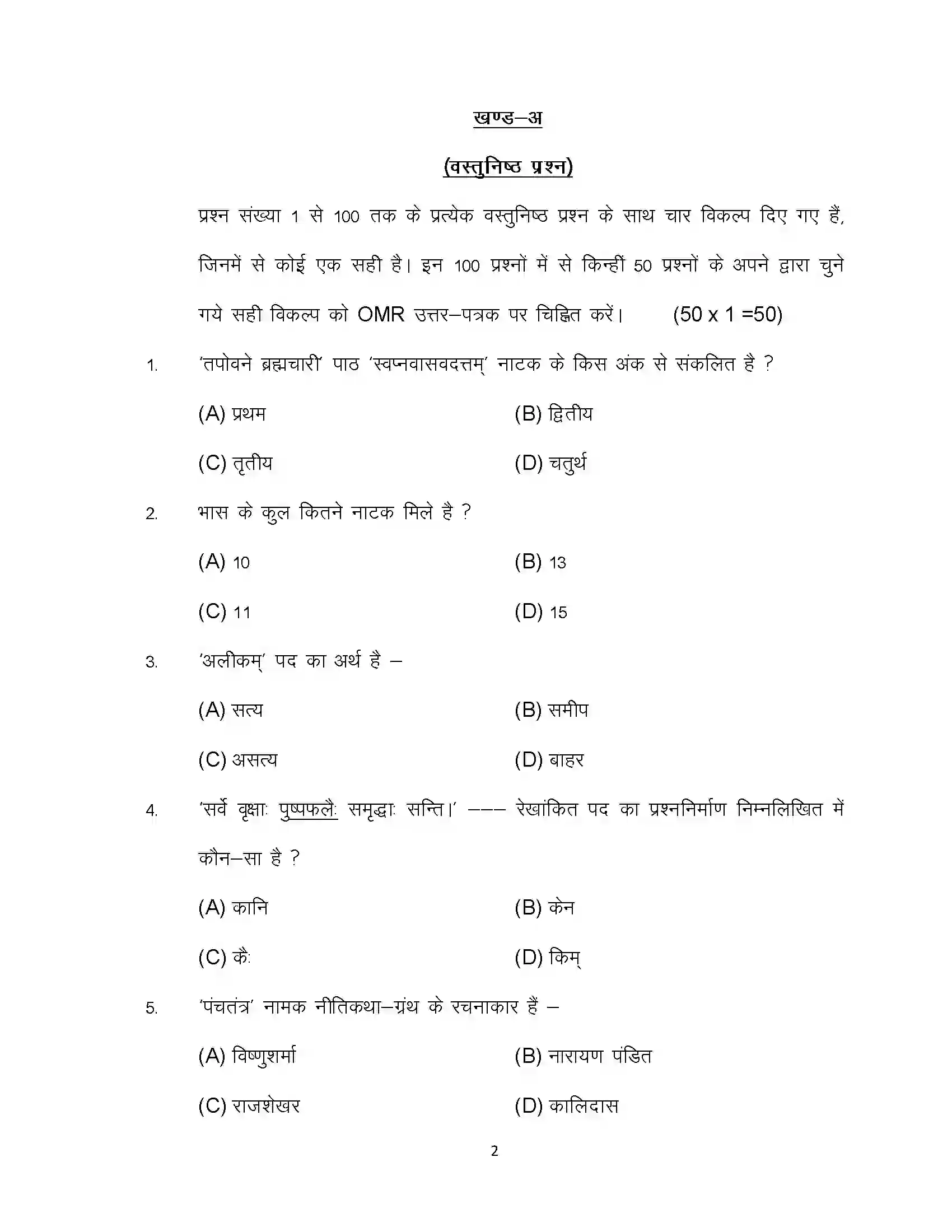 Bihar Board Class 12th 2024 Sanskrit Sample Paper 2