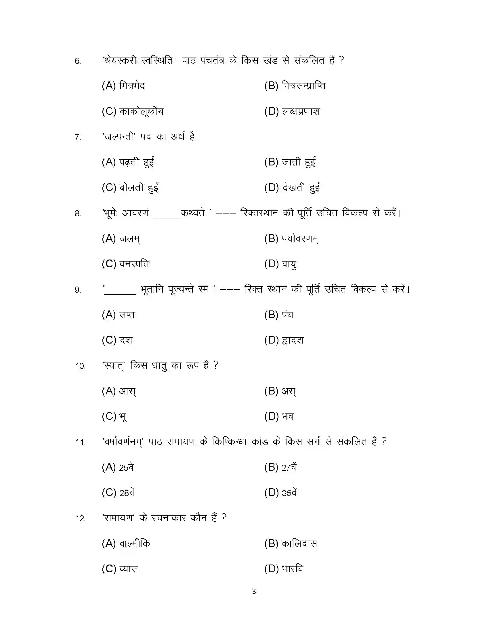 Bihar Board Class 12th 2024 Sanskrit Sample Paper 3