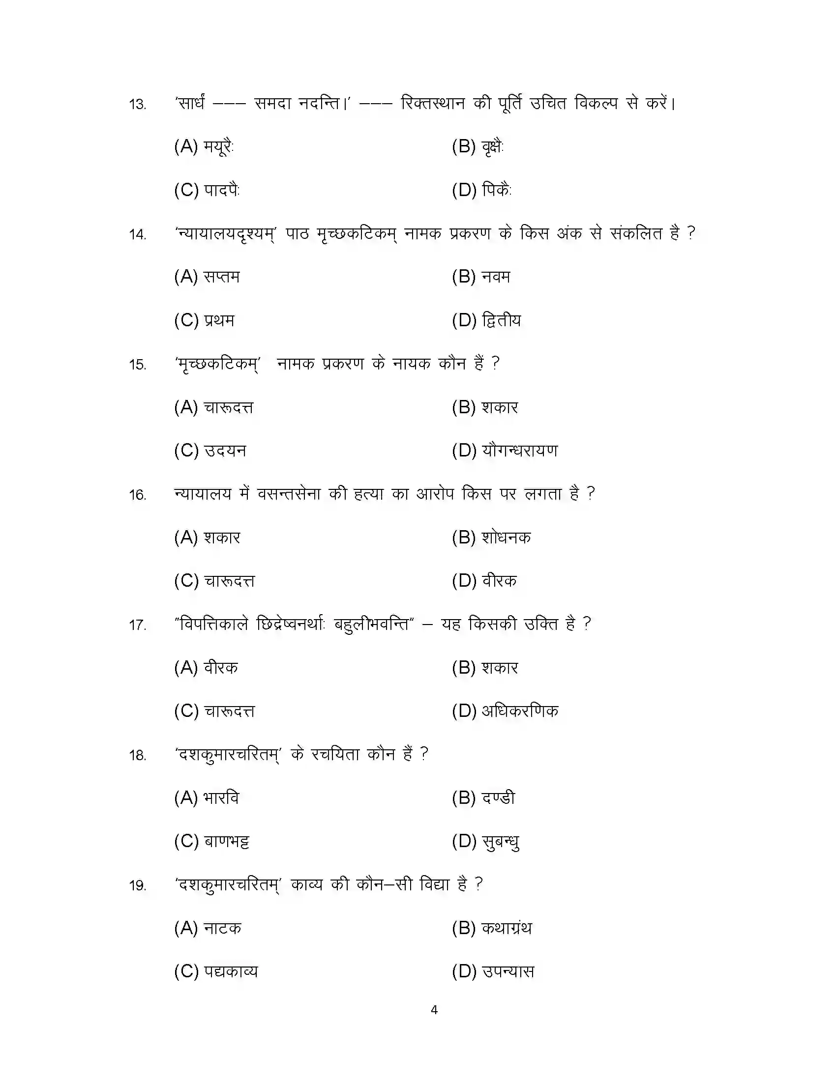 Bihar Board Class 12th 2024 Sanskrit Sample Paper 4