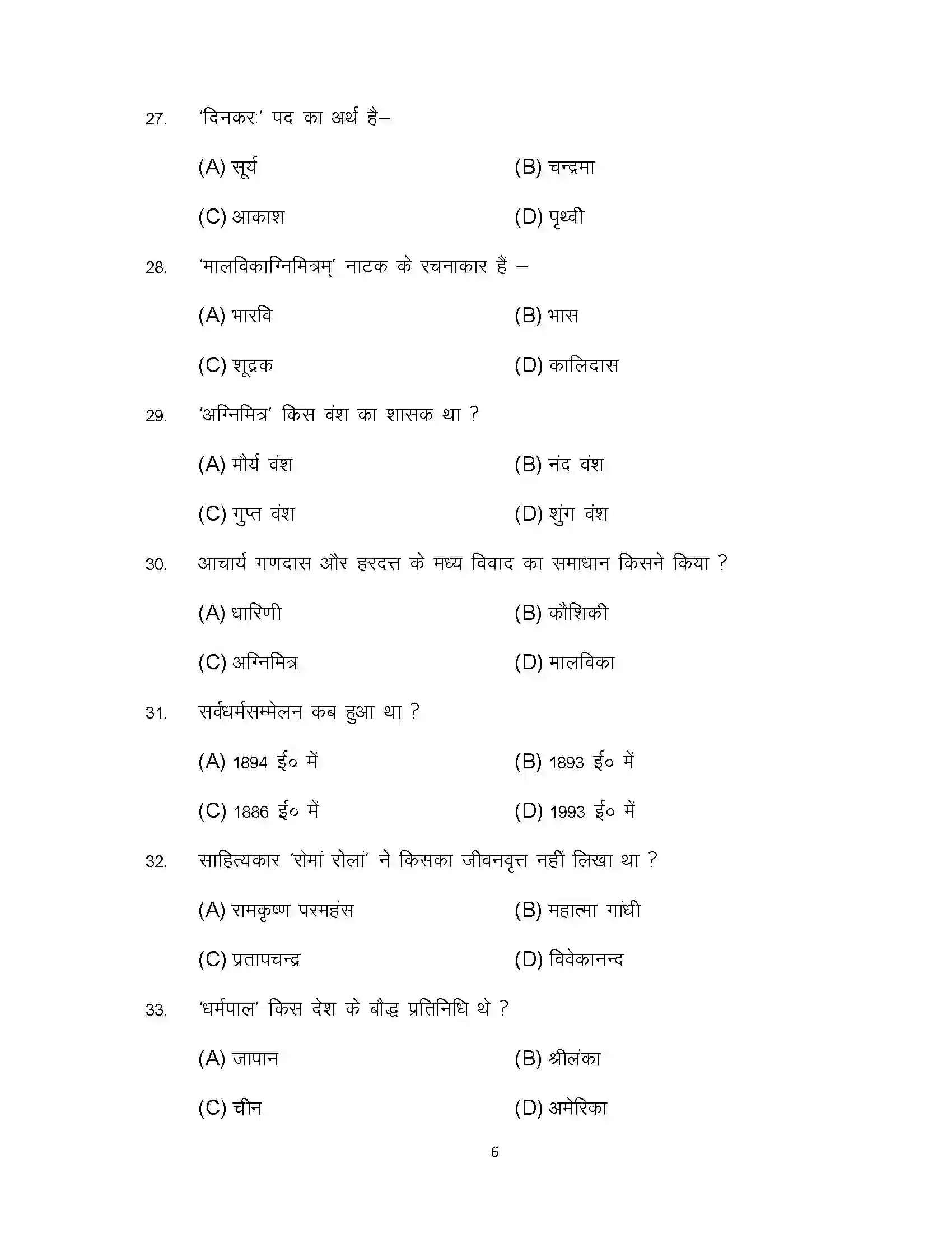 Bihar Board Class 12th 2024 Sanskrit Sample Paper 6